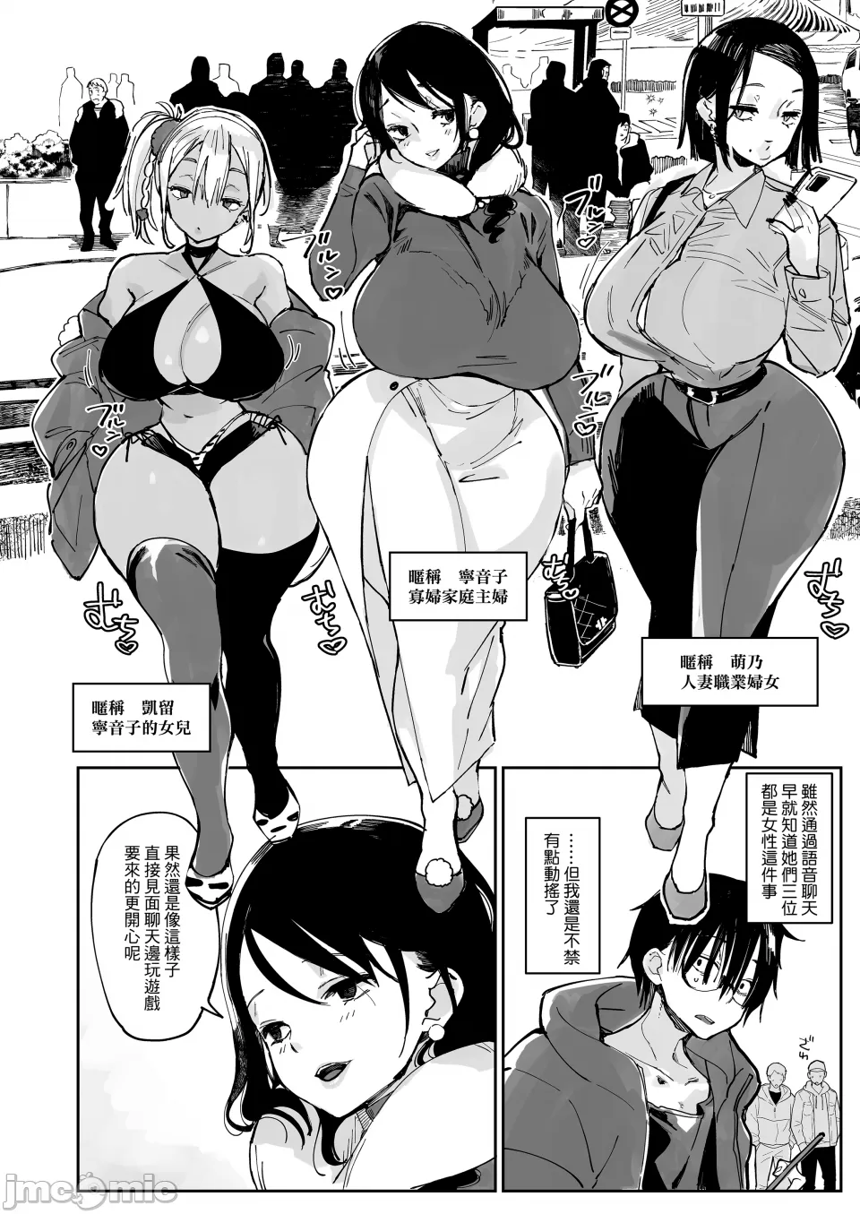 スケベなだけの悪女 page 3 full