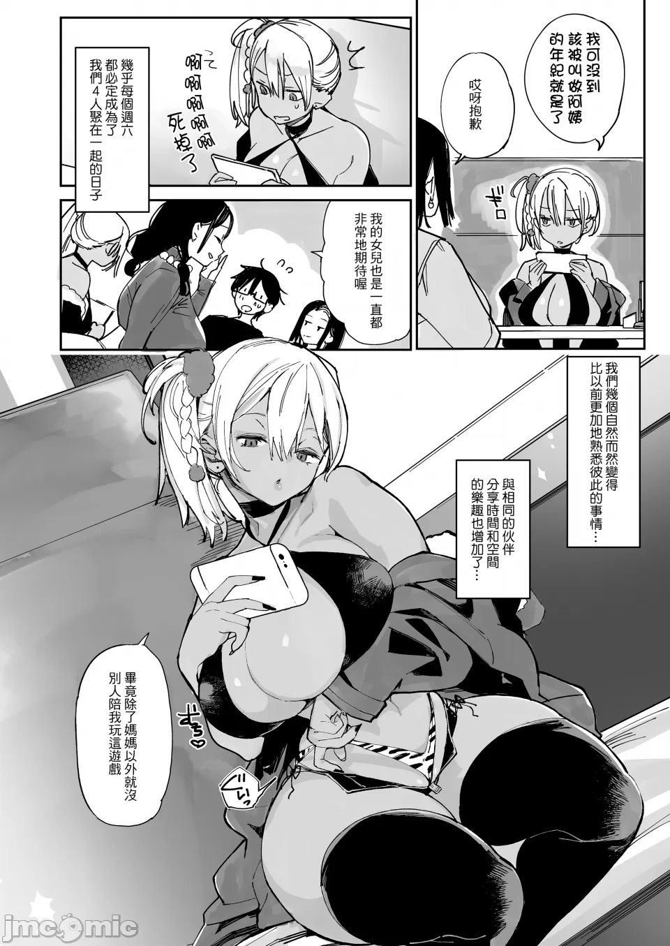 スケベなだけの悪女 page 5 full