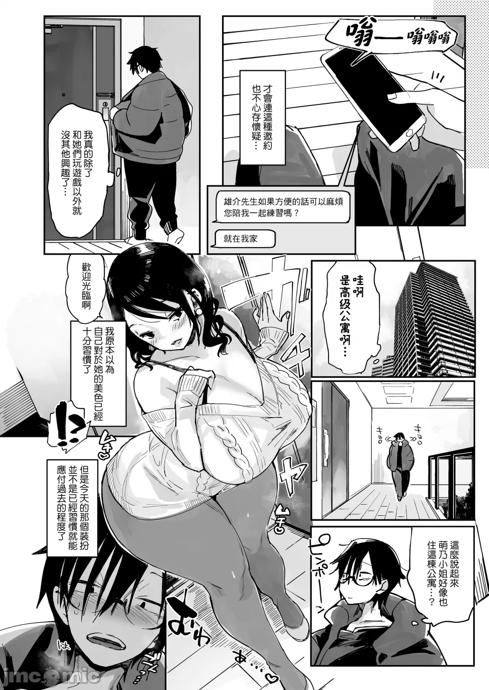スケベなだけの悪女 page 7 full