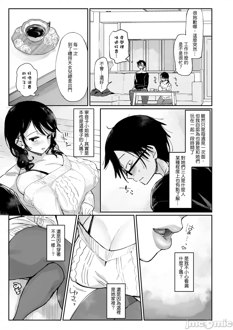 スケベなだけの悪女 page 8 full