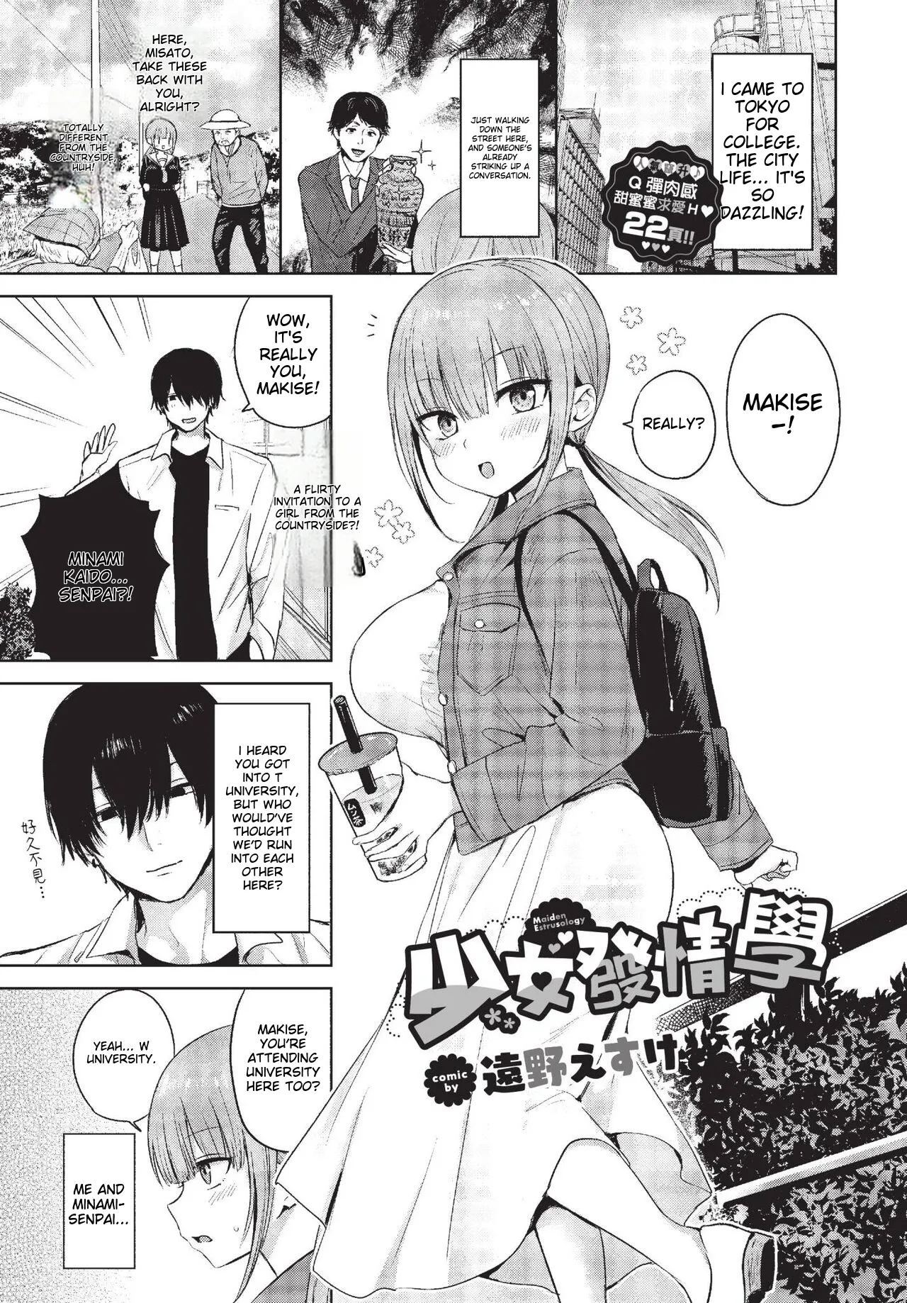 Shoujo Hatsujougaku - Maiden Estrusology page 1 full