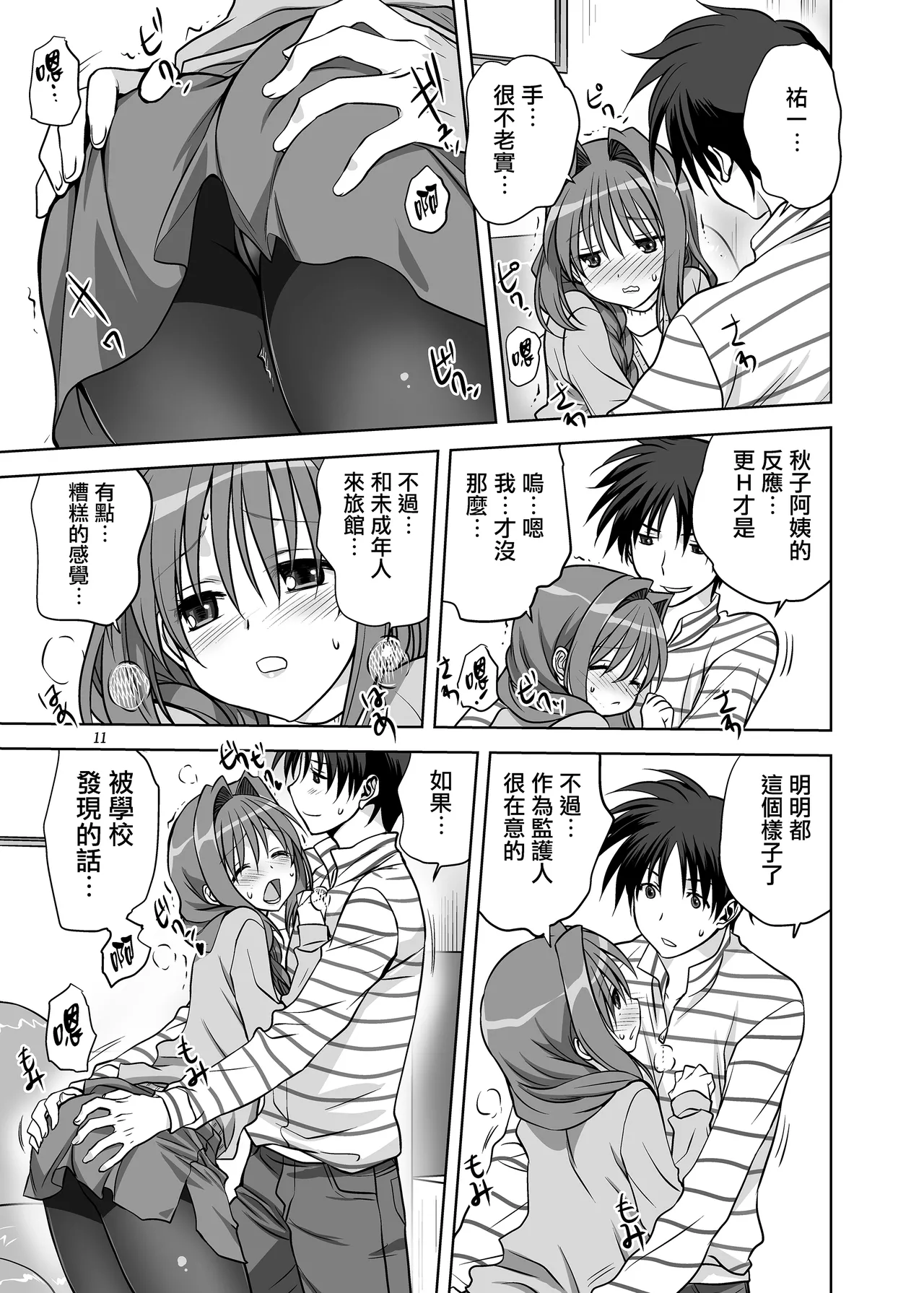 Akiko-san to Issho 13 page 10 full