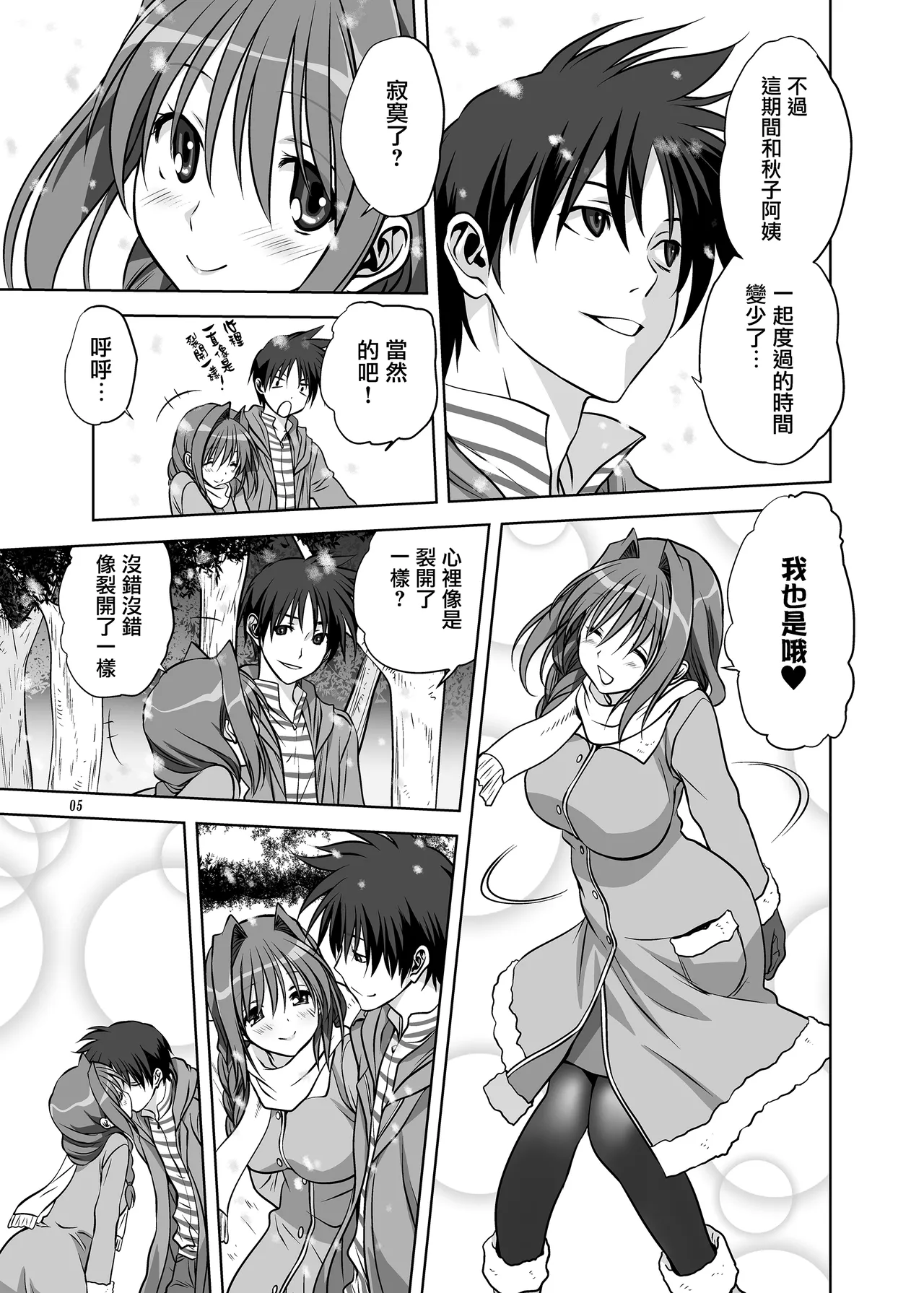 Akiko-san to Issho 13 page 4 full