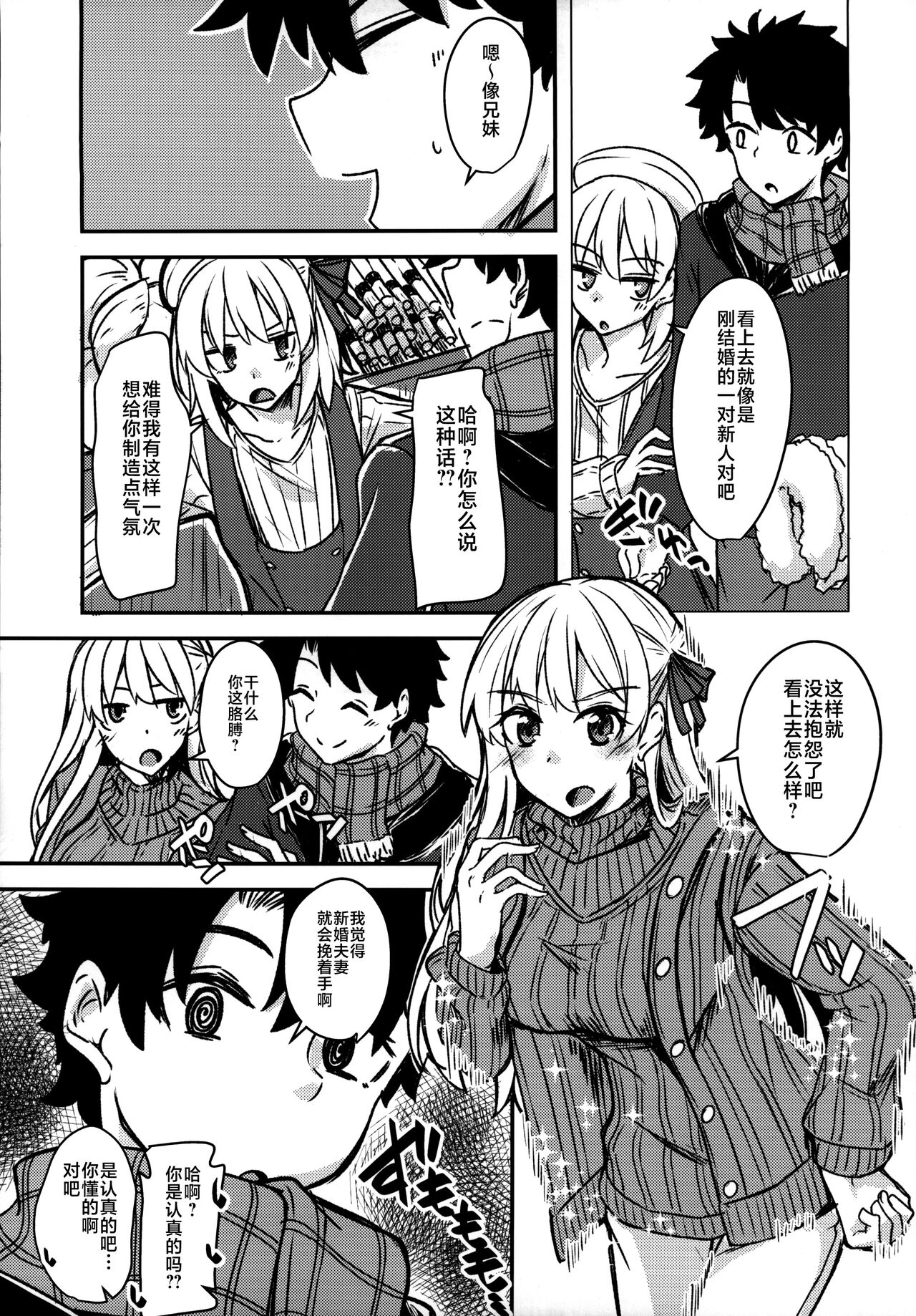 Kujou Hitoma ni Uchuu to Futari page 10 full