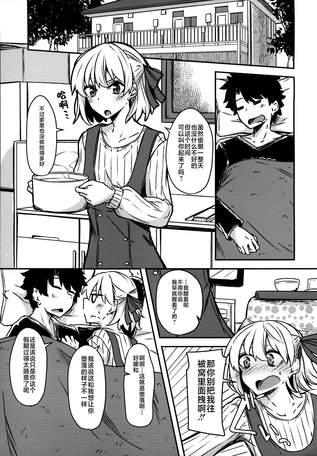 Kujou Hitoma ni Uchuu to Futari page 2 full