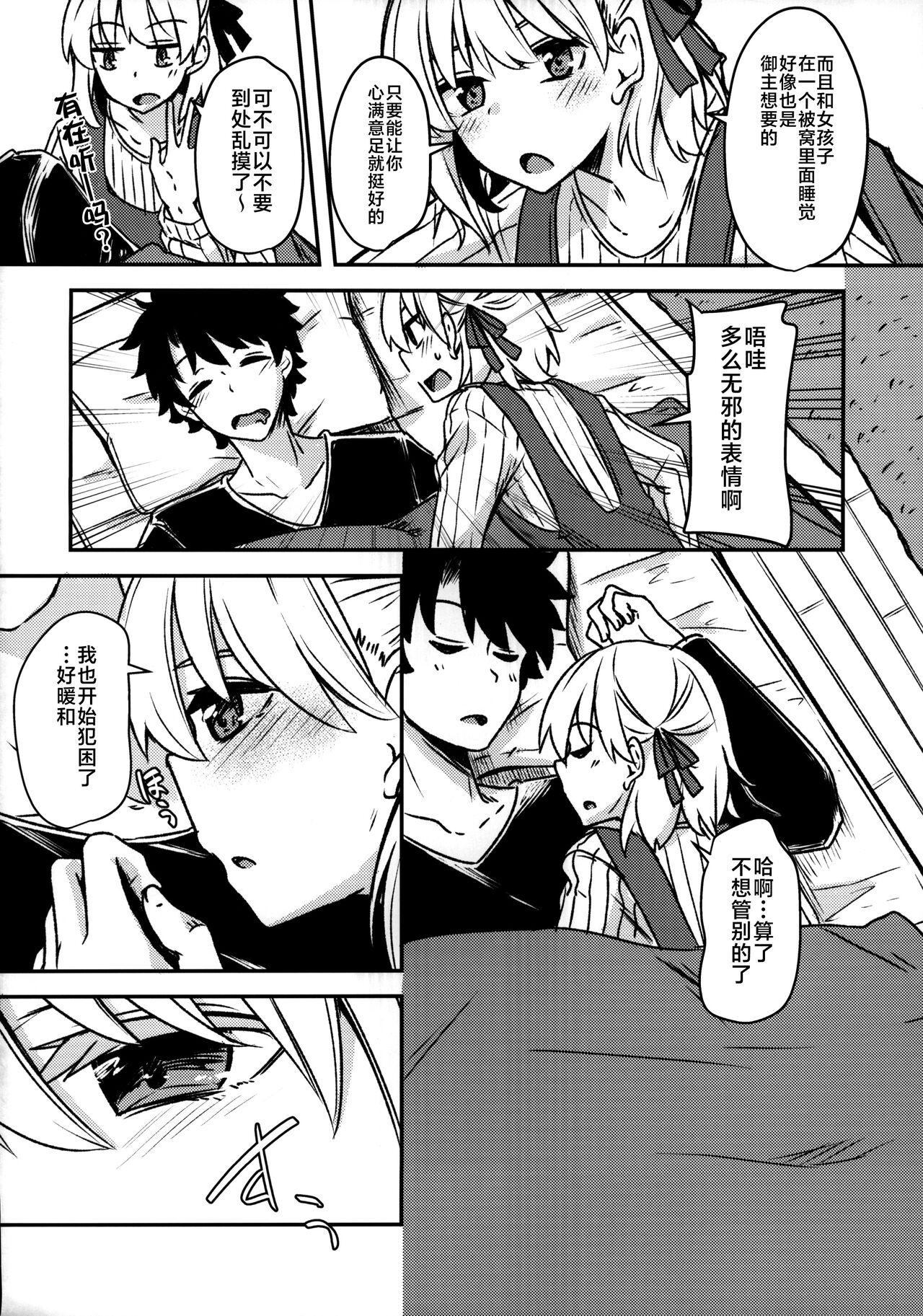 Kujou Hitoma ni Uchuu to Futari page 3 full