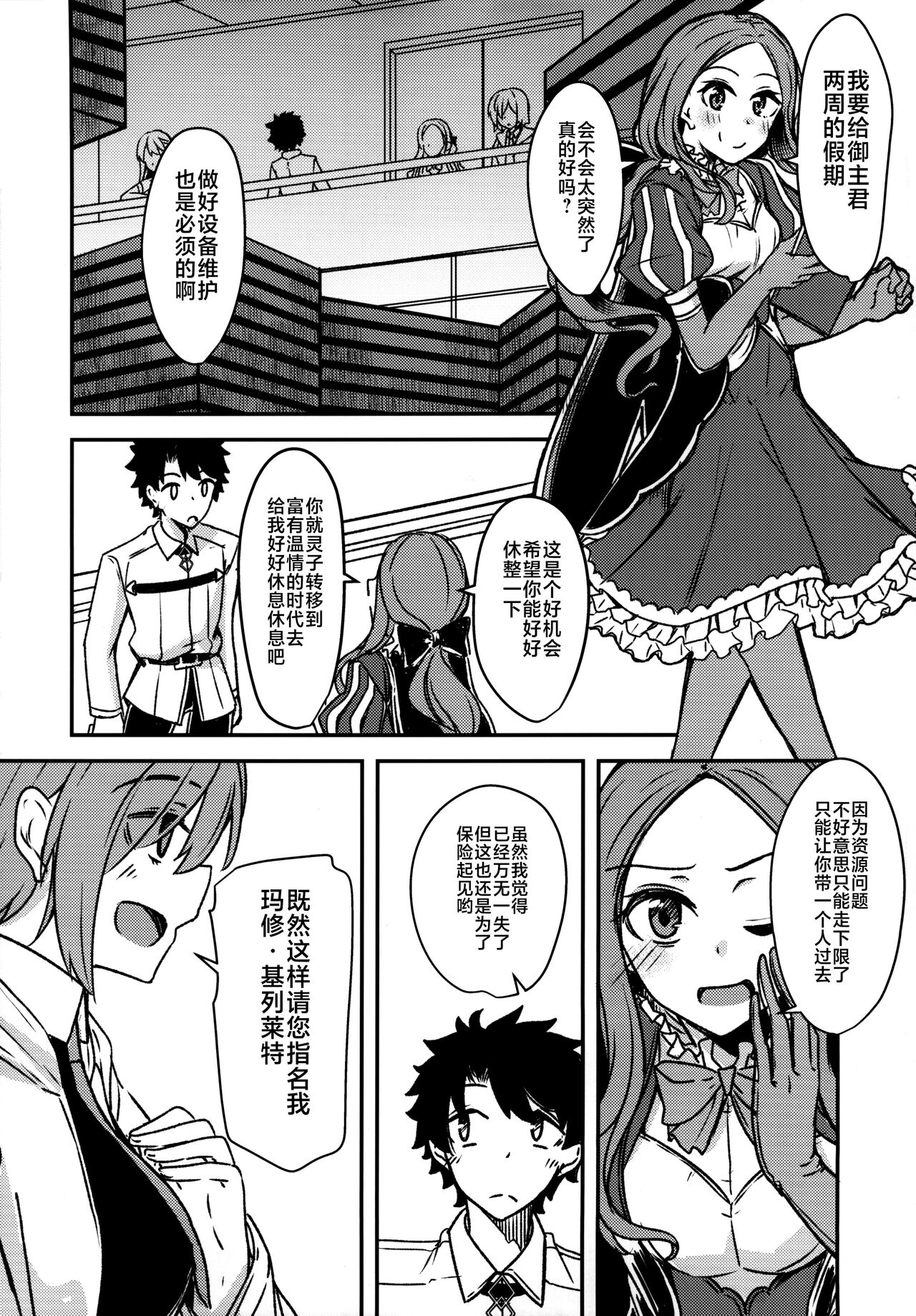 Kujou Hitoma ni Uchuu to Futari page 4 full