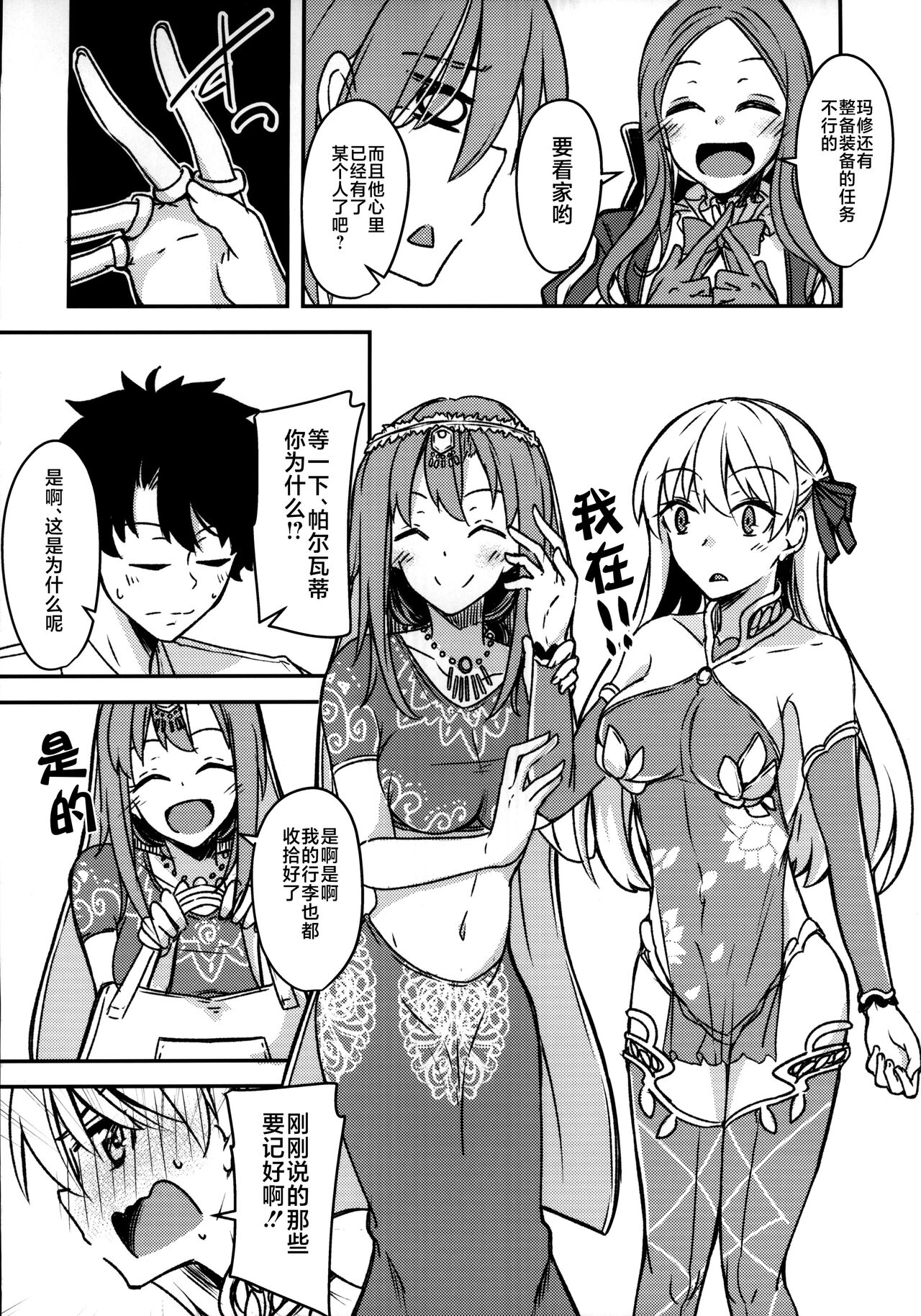 Kujou Hitoma ni Uchuu to Futari page 5 full
