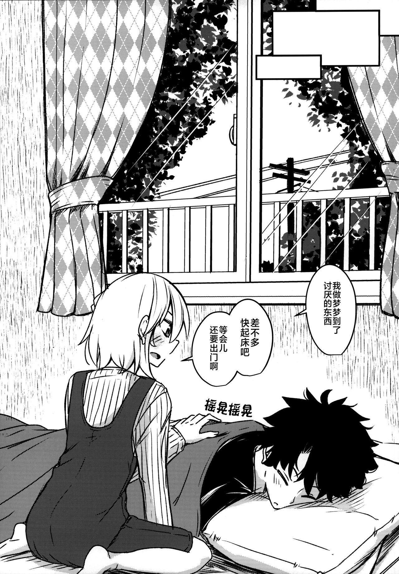 Kujou Hitoma ni Uchuu to Futari page 6 full