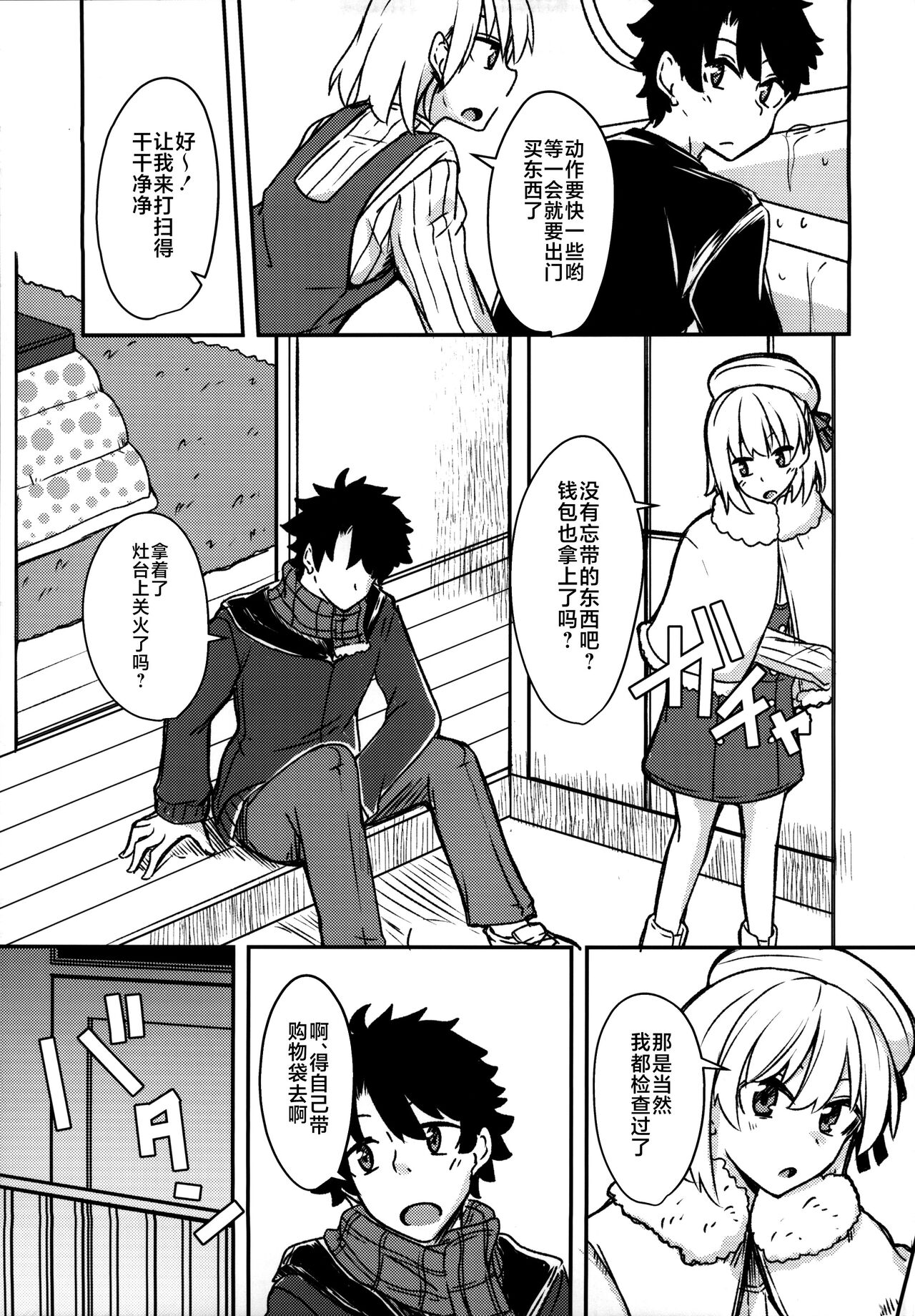 Kujou Hitoma ni Uchuu to Futari page 8 full