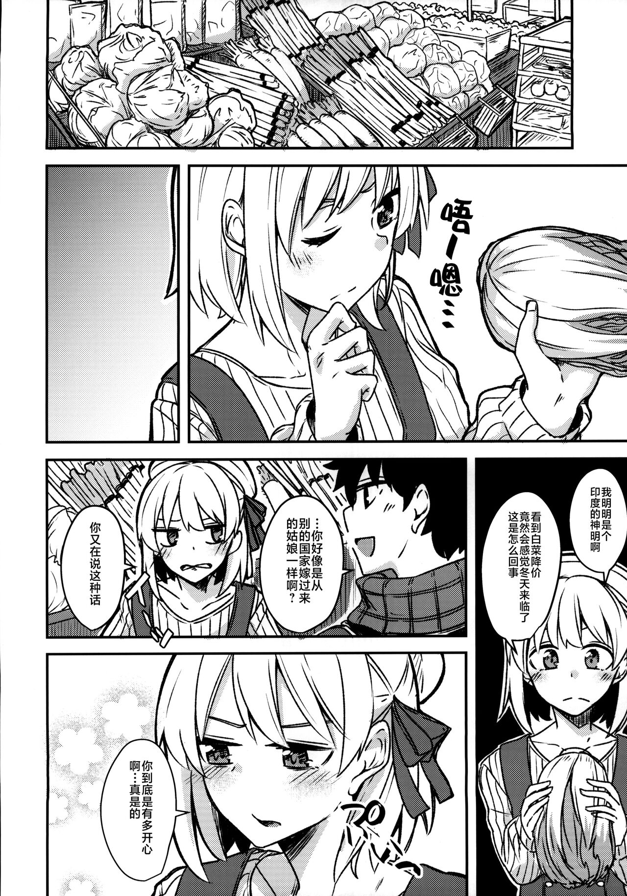 Kujou Hitoma ni Uchuu to Futari page 9 full