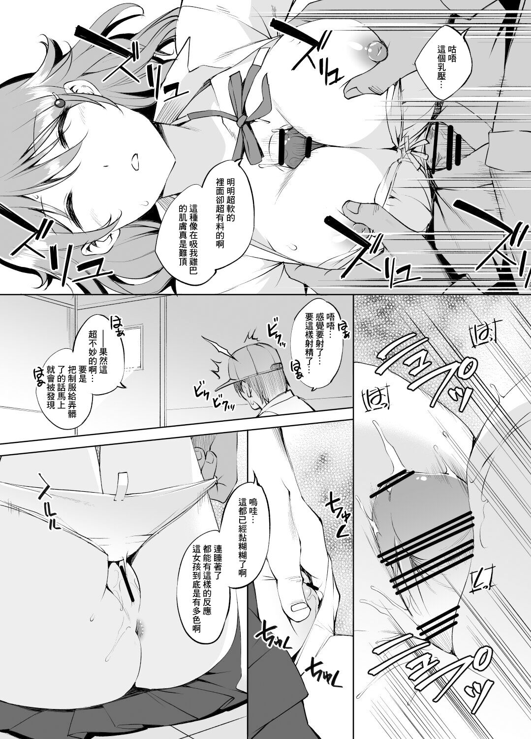 近江彼方さん睡姦まんが グレスケ版 page 4 full