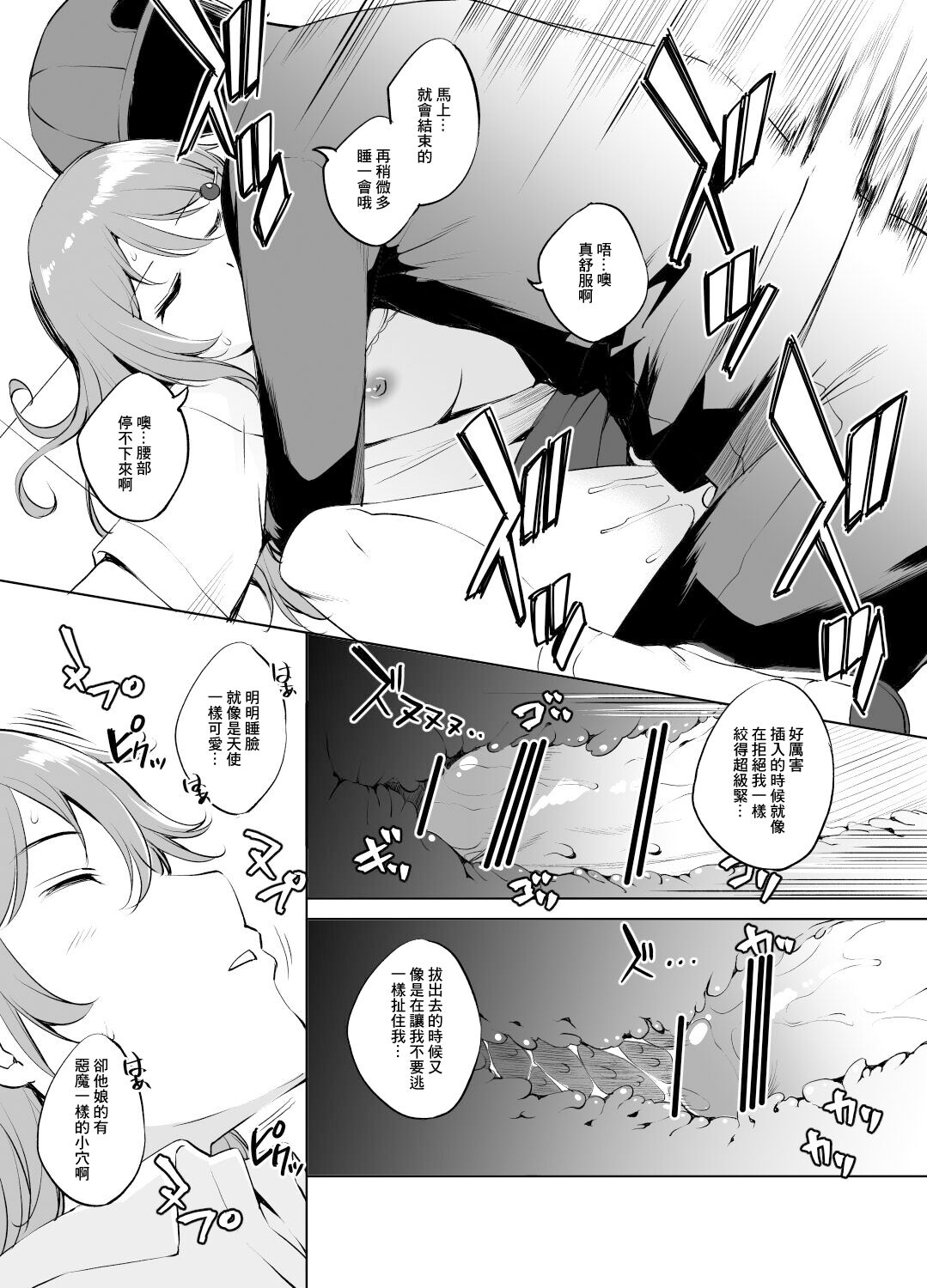 近江彼方さん睡姦まんが グレスケ版 page 6 full