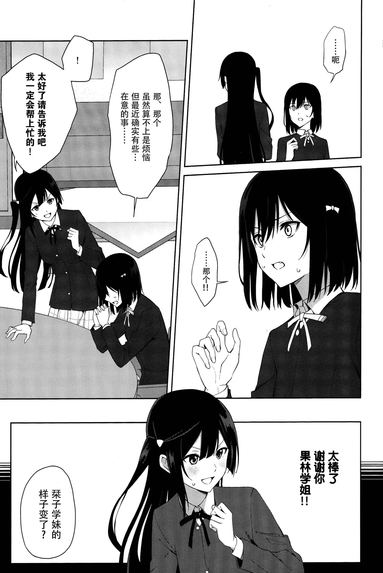 Amete ii tte iimashita yone? |我不是说过可以撒娇的吗？ page 10 full