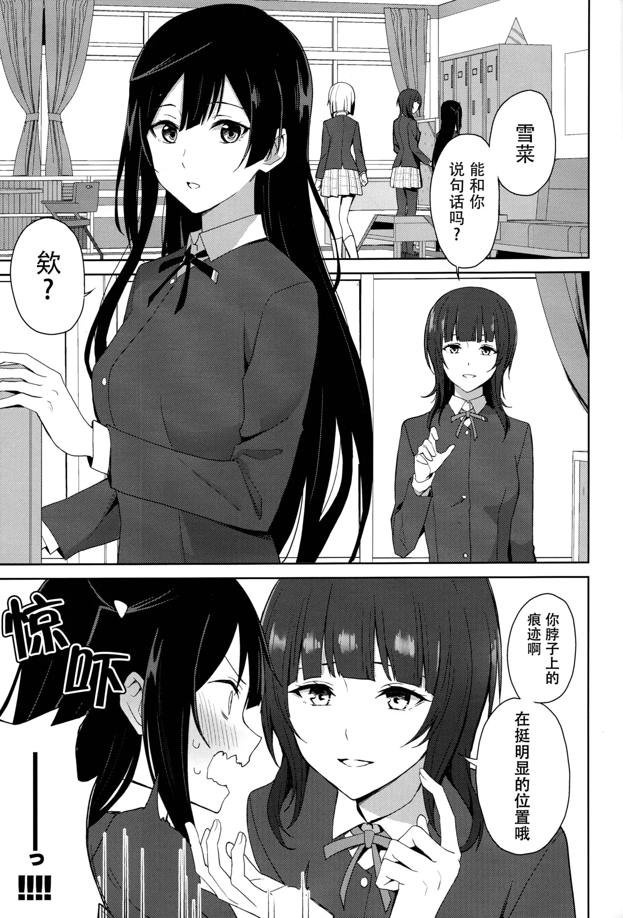 Amete ii tte iimashita yone? |我不是说过可以撒娇的吗？ page 2 full