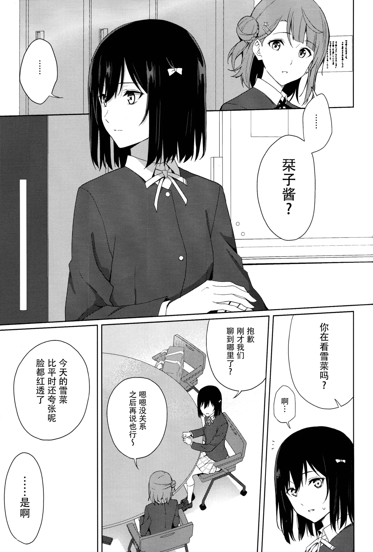 Amete ii tte iimashita yone? |我不是说过可以撒娇的吗？ page 4 full