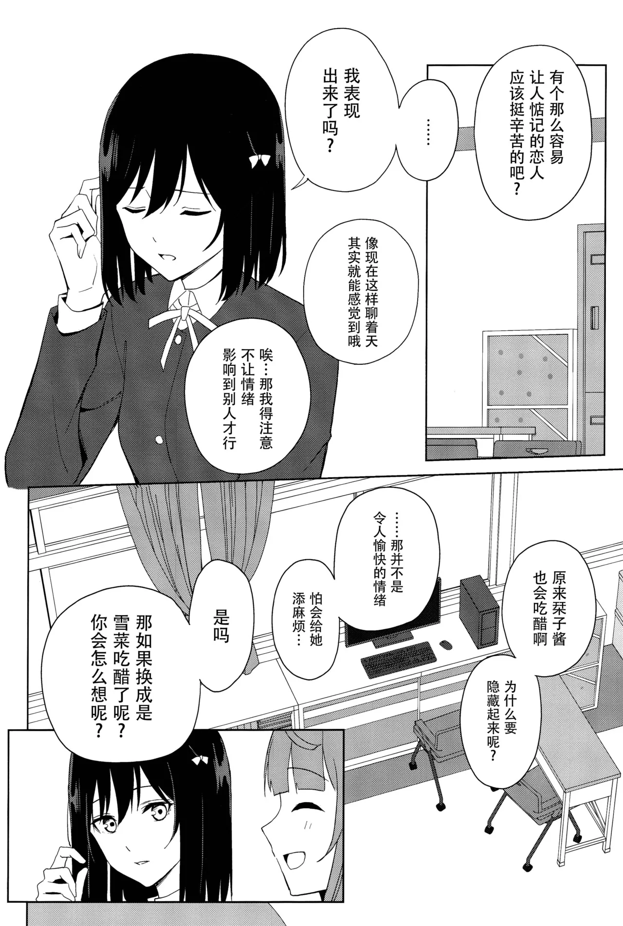 Amete ii tte iimashita yone? |我不是说过可以撒娇的吗？ page 5 full