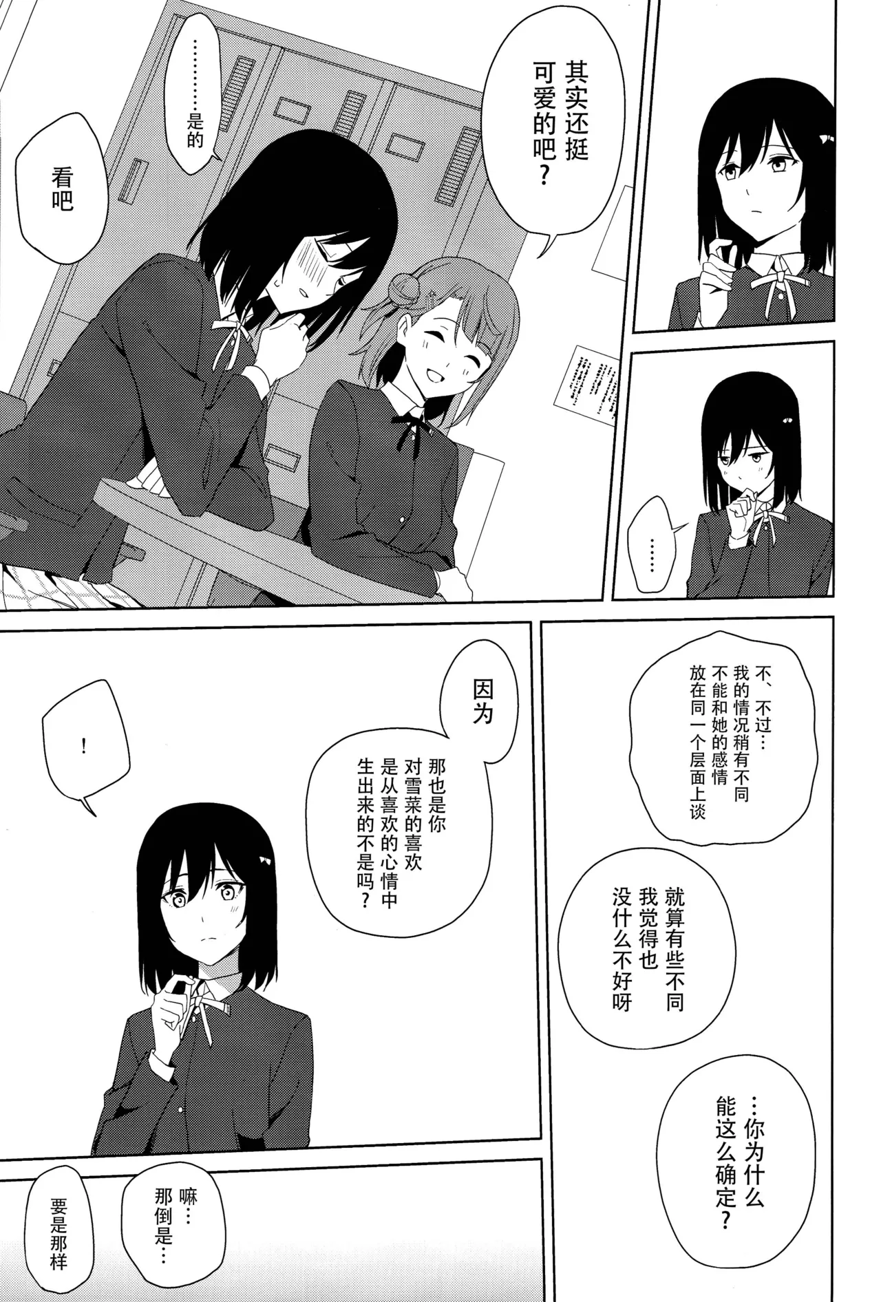 Amete ii tte iimashita yone? |我不是说过可以撒娇的吗？ page 6 full