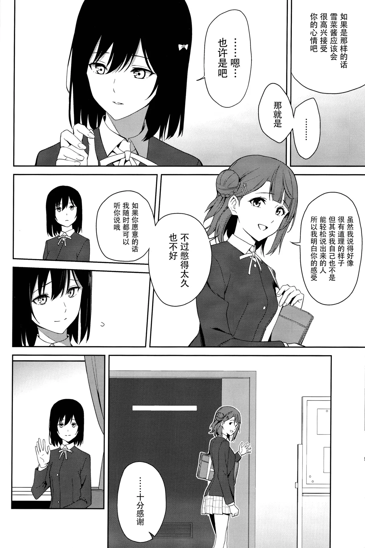 Amete ii tte iimashita yone? |我不是说过可以撒娇的吗？ page 7 full