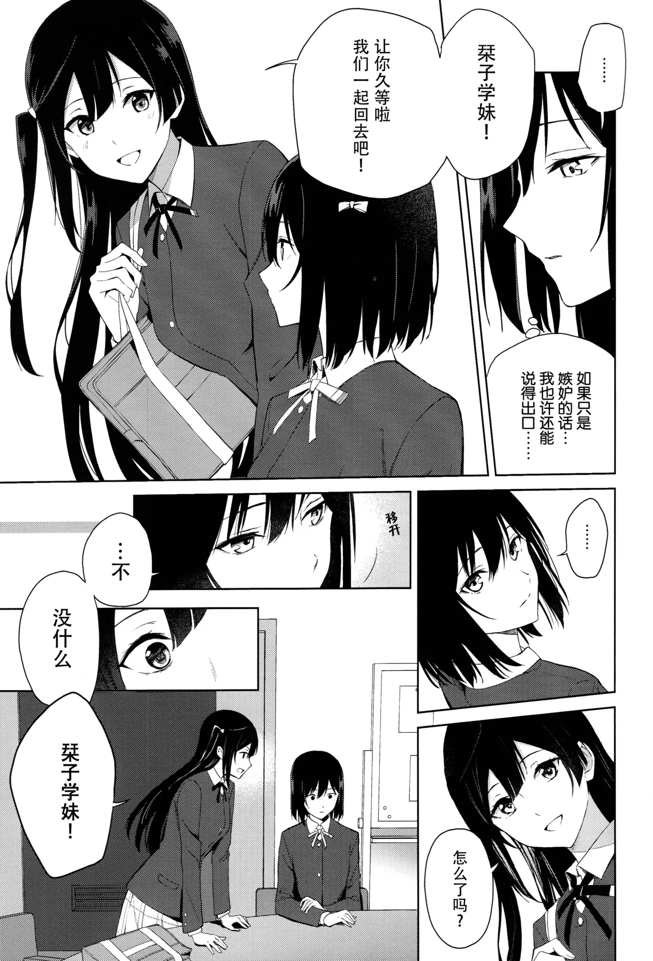 Amete ii tte iimashita yone? |我不是说过可以撒娇的吗？ page 8 full