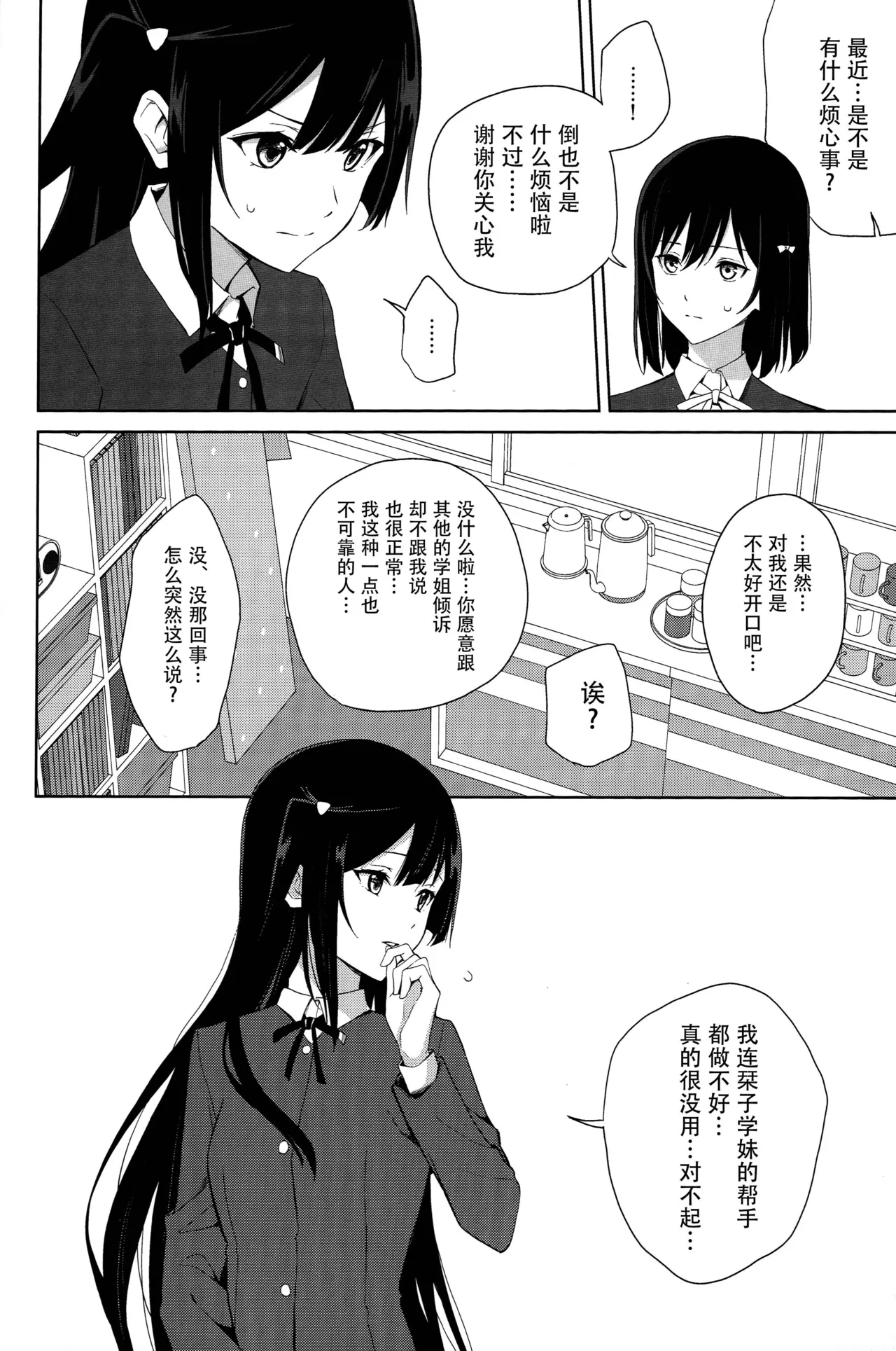 Amete ii tte iimashita yone? |我不是说过可以撒娇的吗？ page 9 full