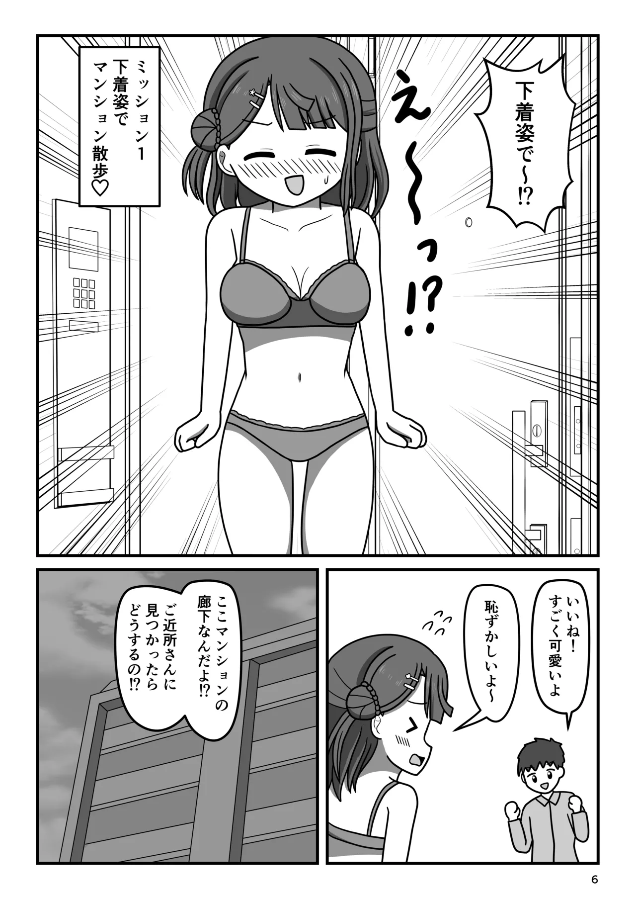 Osananajimi no Kikenna Roshutsu Meirei page 5 full