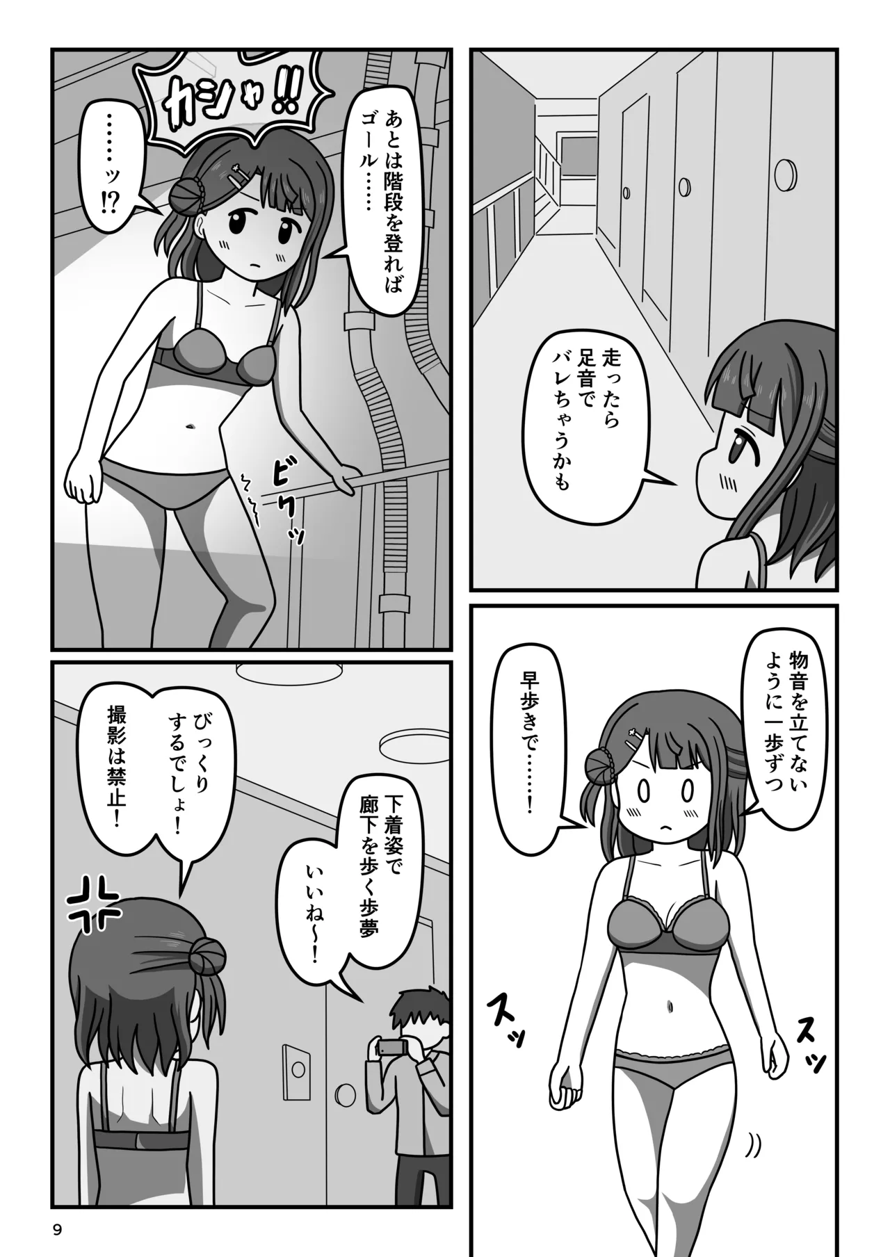 Osananajimi no Kikenna Roshutsu Meirei page 8 full