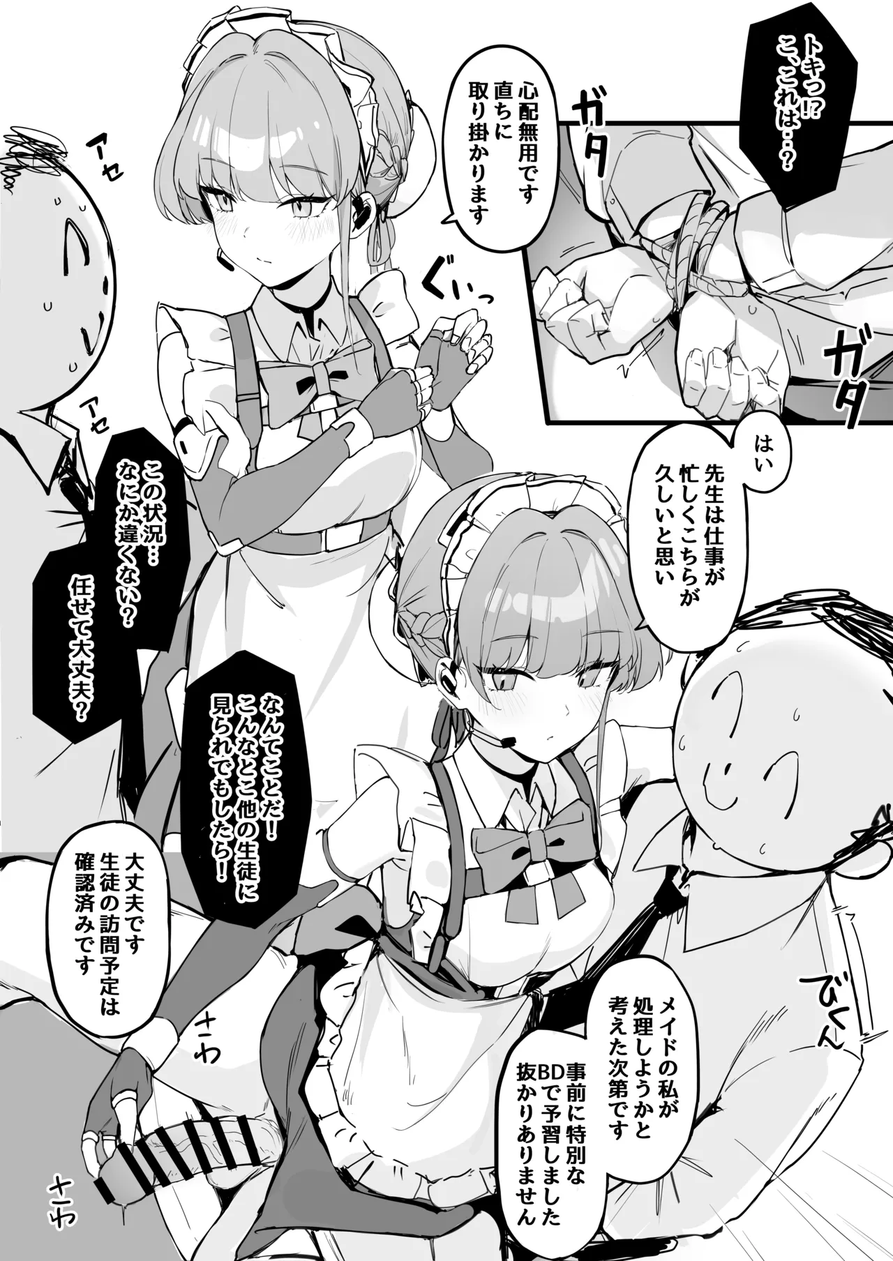 本日は私が当番です page 4 full