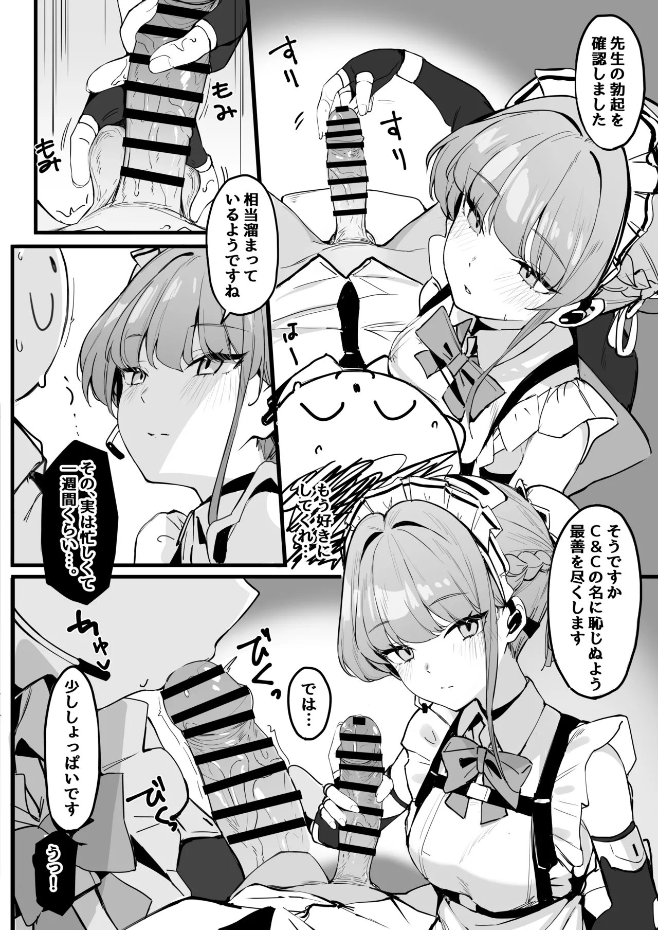 本日は私が当番です page 6 full