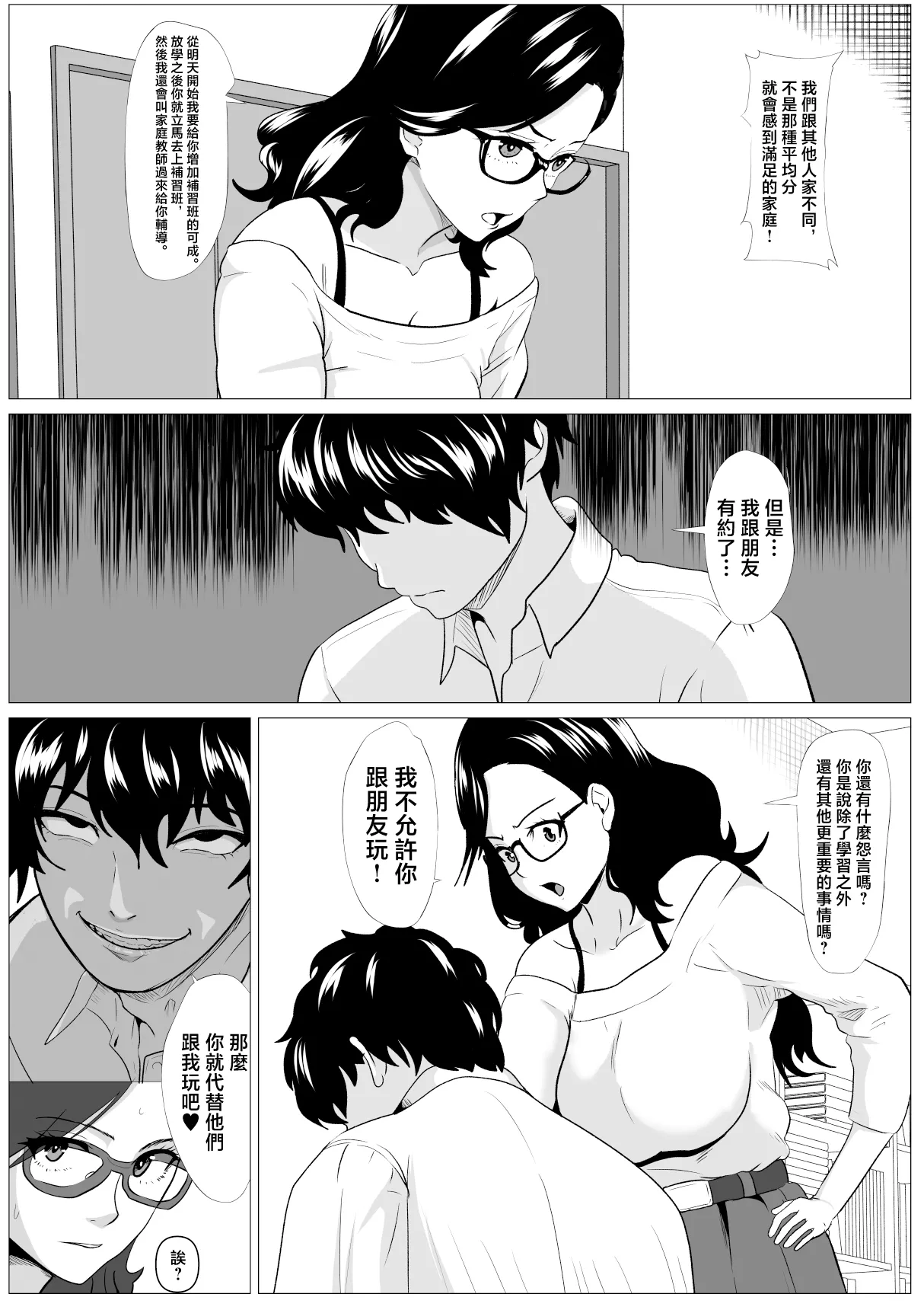 Kyouiku Mama Musuko no Chinpo ni Kyouiku Sareru page 3 full