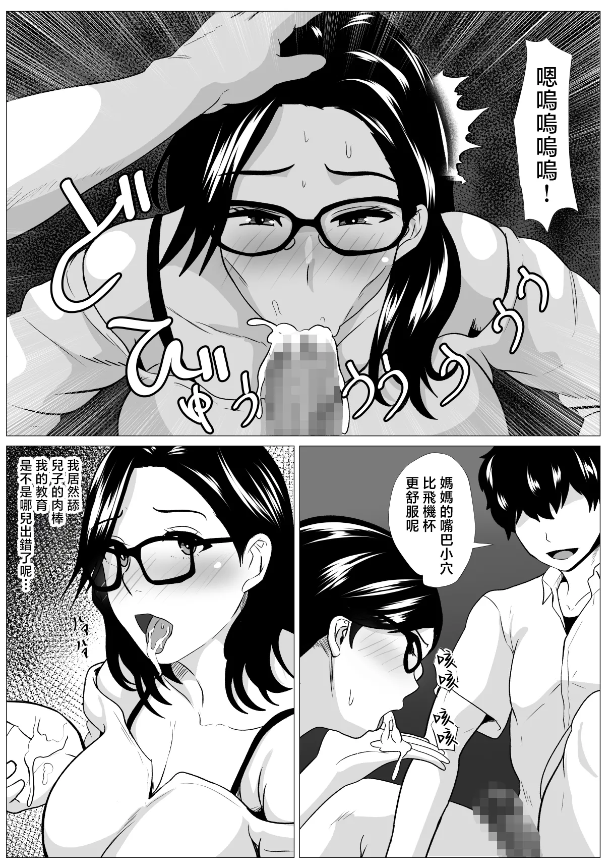 Kyouiku Mama Musuko no Chinpo ni Kyouiku Sareru page 7 full