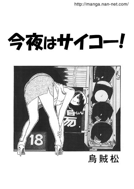 Konya wa saikou! page 1 full