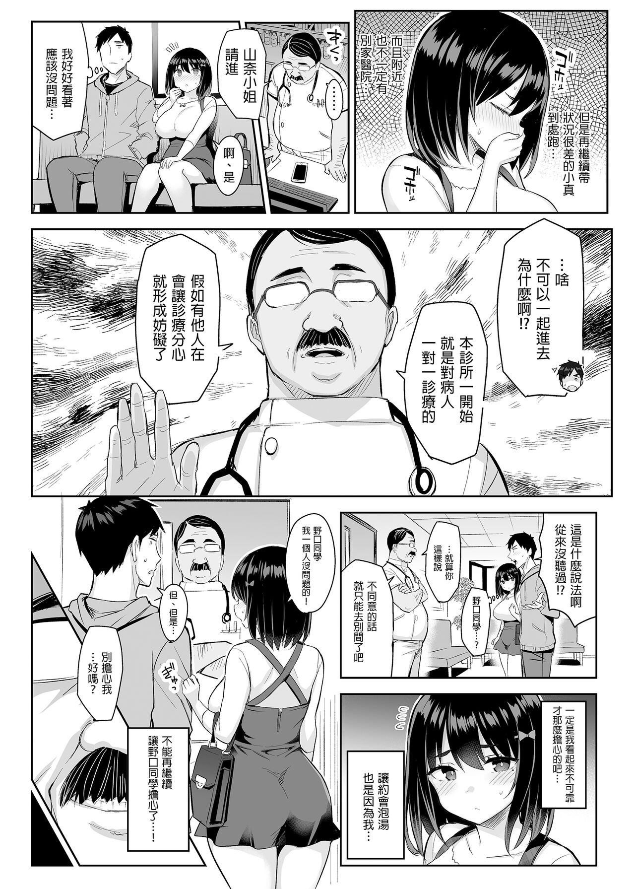 悪徳医淫 1-2 page 4 full
