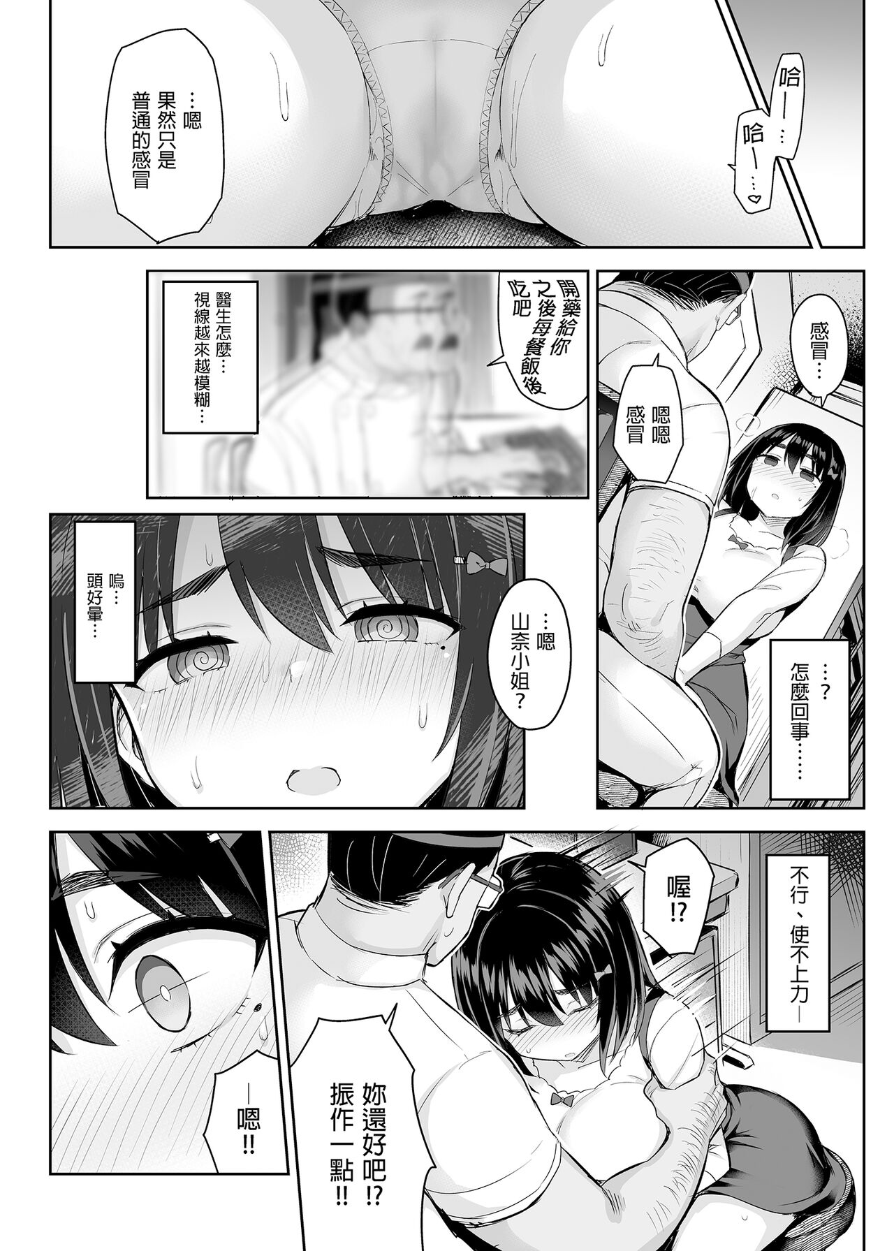 悪徳医淫 1-2 page 8 full