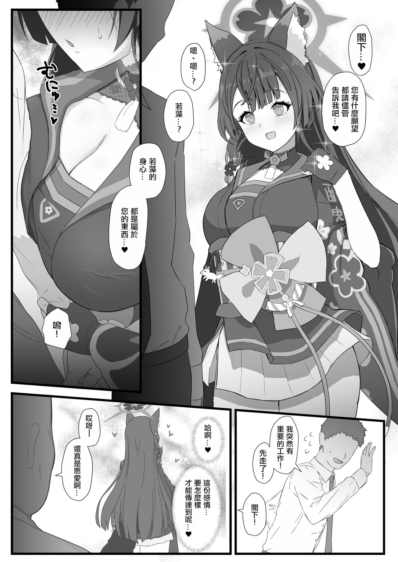 Wakamo to Zetsurin Chuunen Dansei Youmuin page 2 full