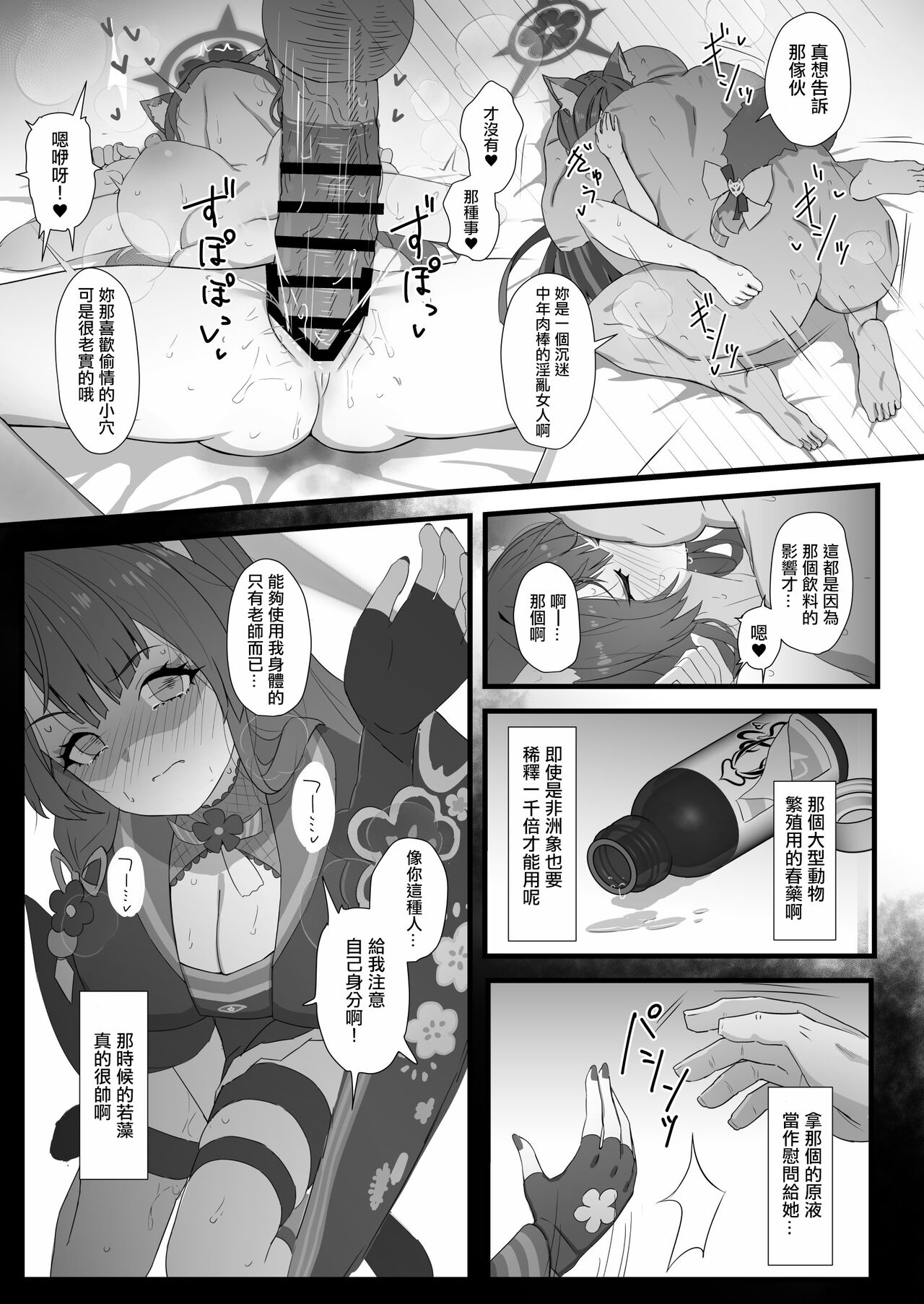Wakamo to Zetsurin Chuunen Dansei Youmuin page 6 full