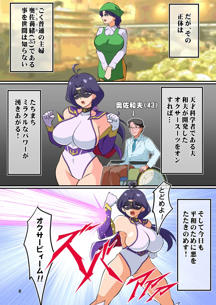 Tatakau hiroin  tsukamaetanode suki katte shite mita page 3 full