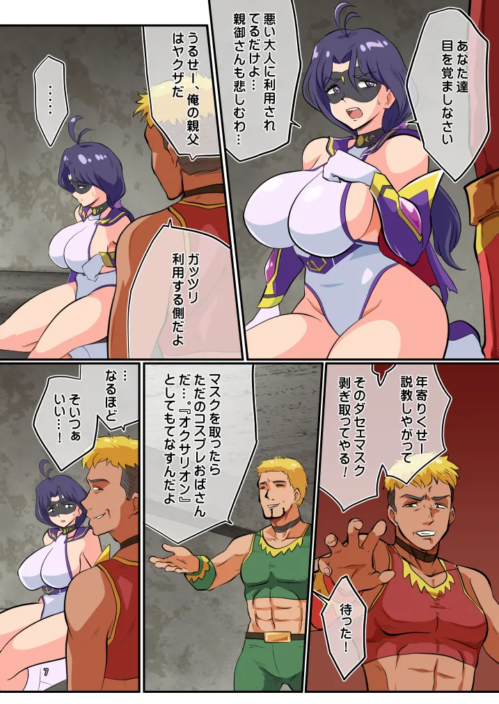 Tatakau hiroin  tsukamaetanode suki katte shite mita page 7 full