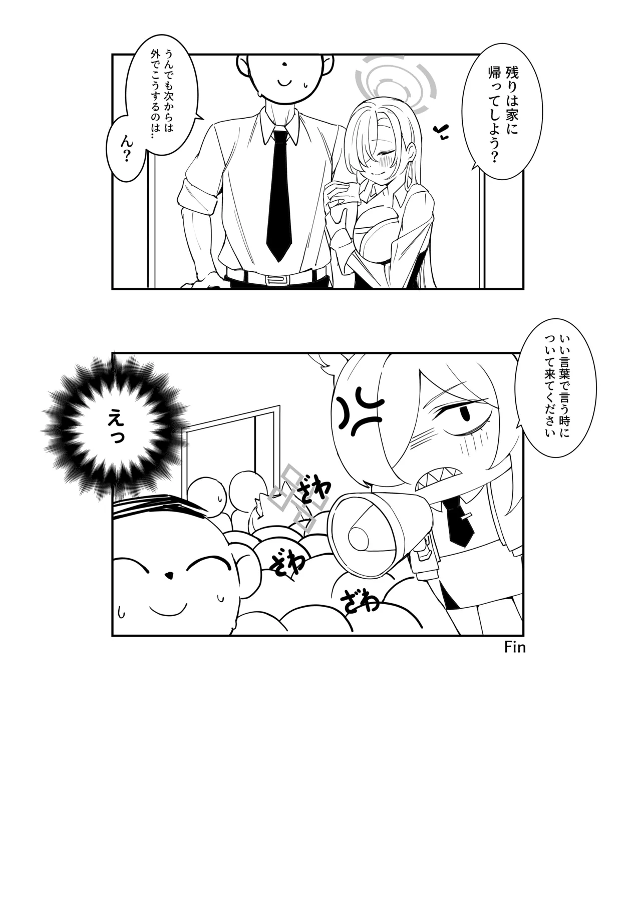 【先生と一緒に】35.5 page 6 full