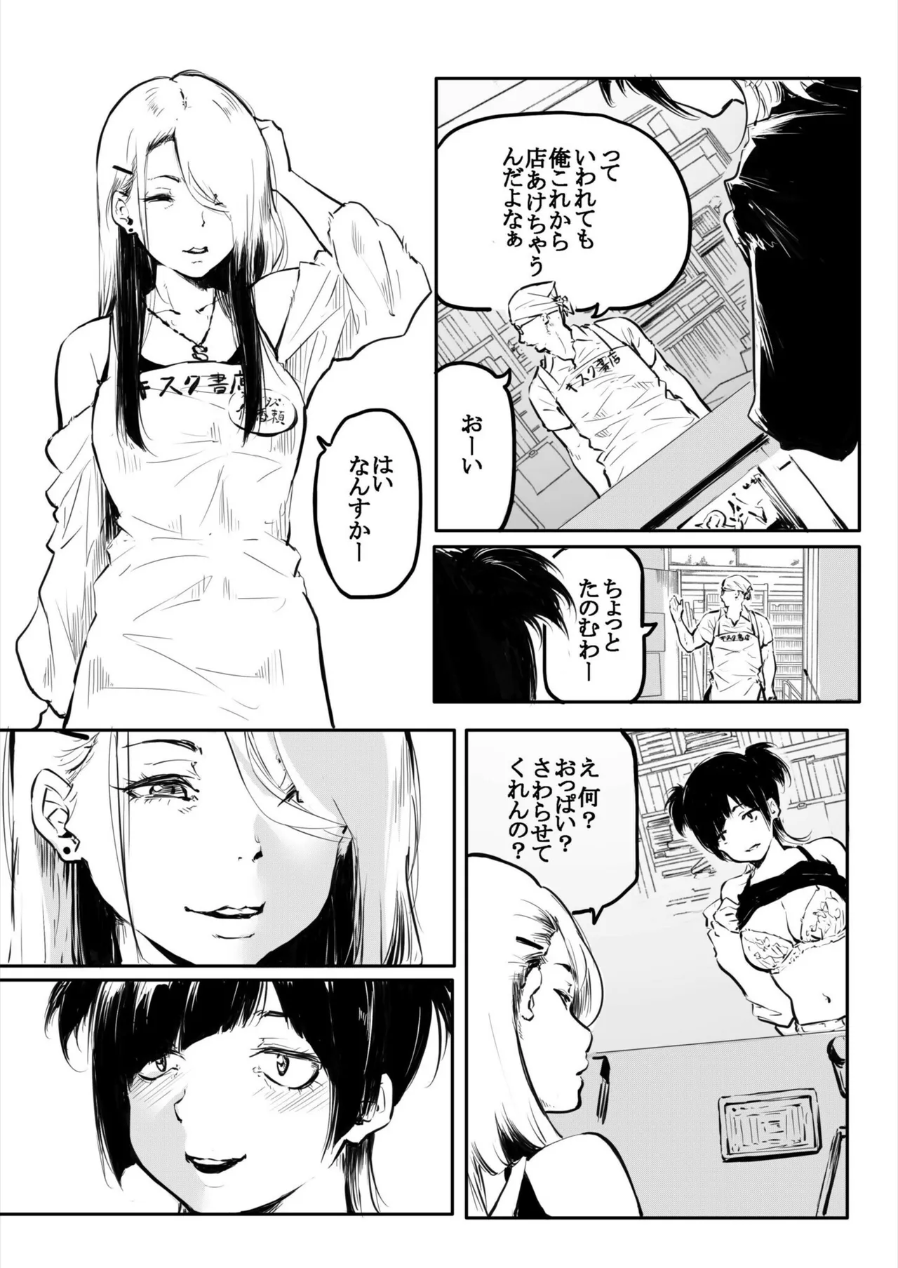 Kou Miete Haetemasu. 10 page 3 full