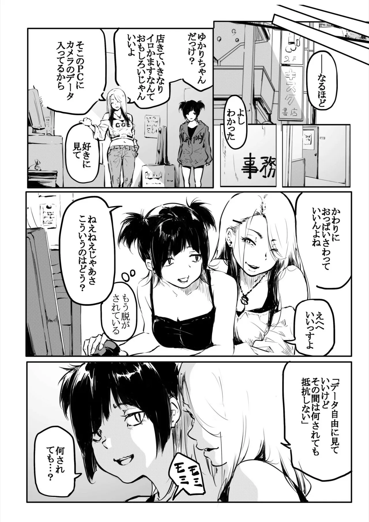 Kou Miete Haetemasu. 10 page 4 full
