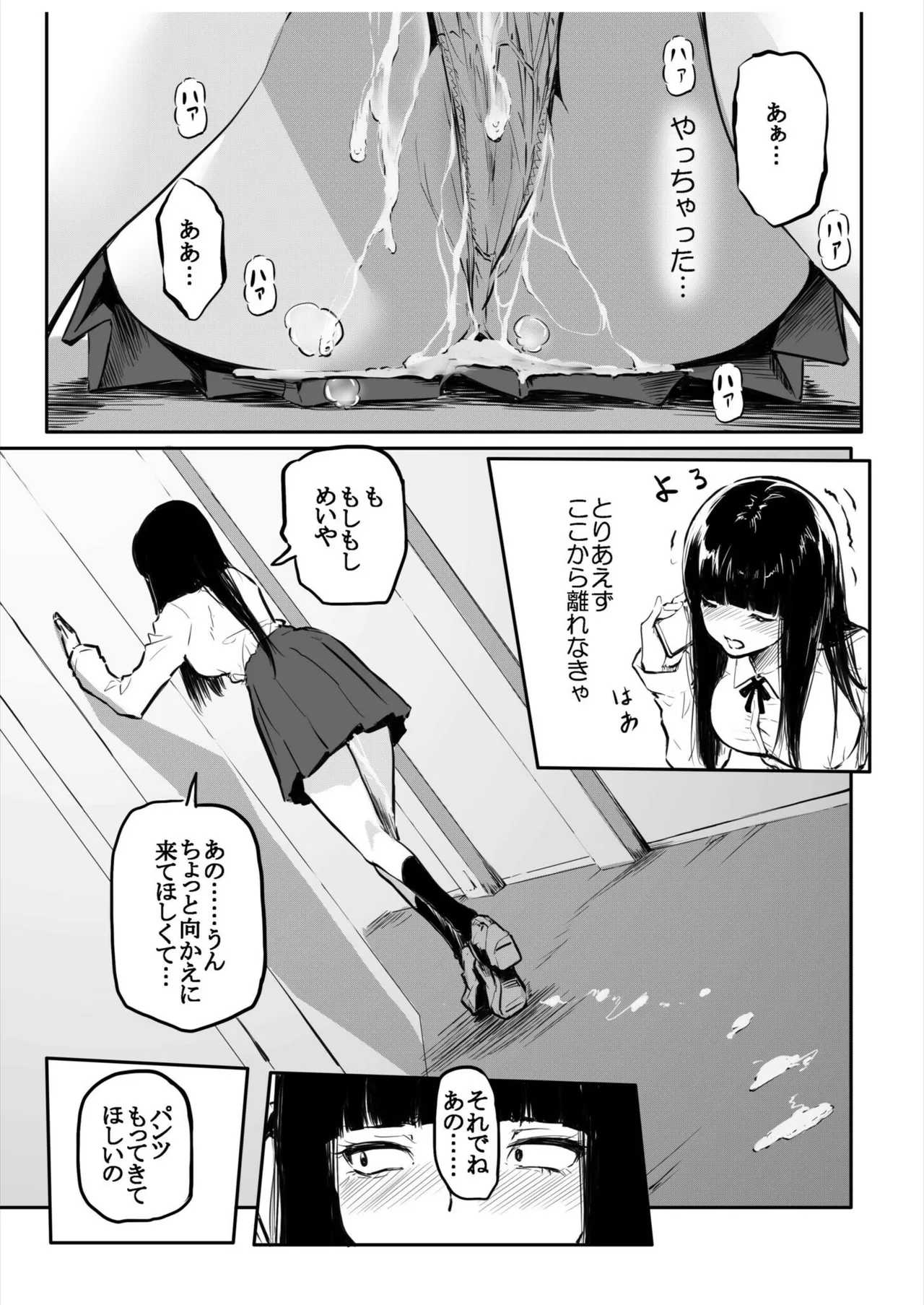 Kou Miete Haetemasu. 10 page 9 full