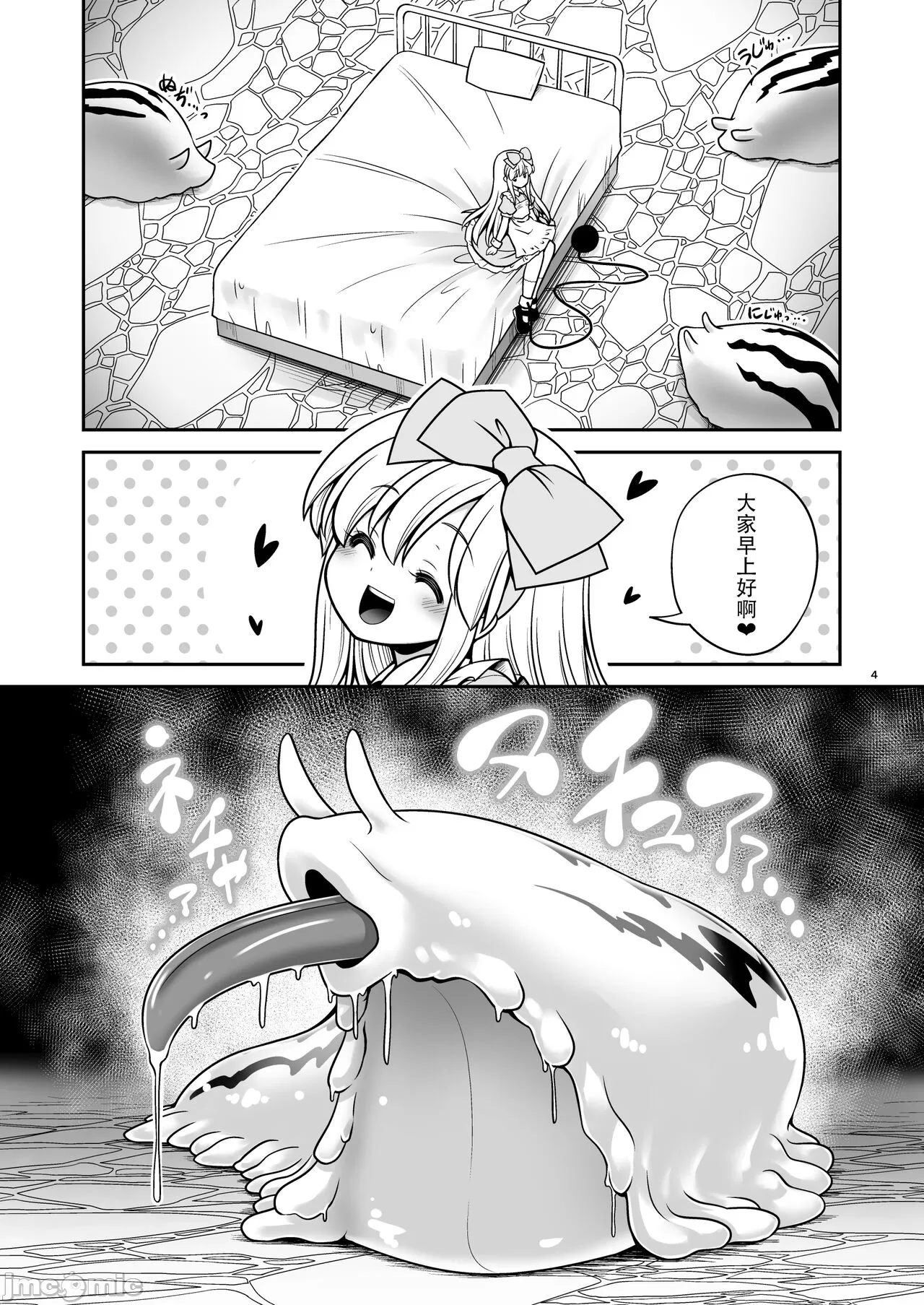 神秘虫奸里的爱丽丝 page 4 full