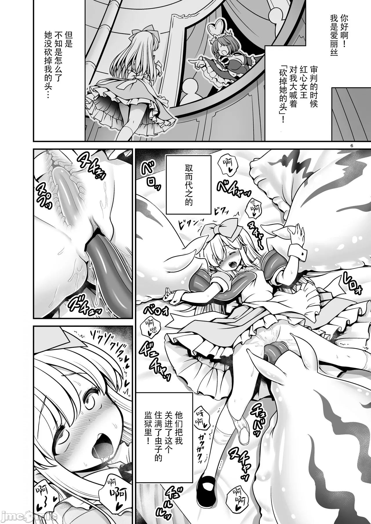神秘虫奸里的爱丽丝 page 6 full