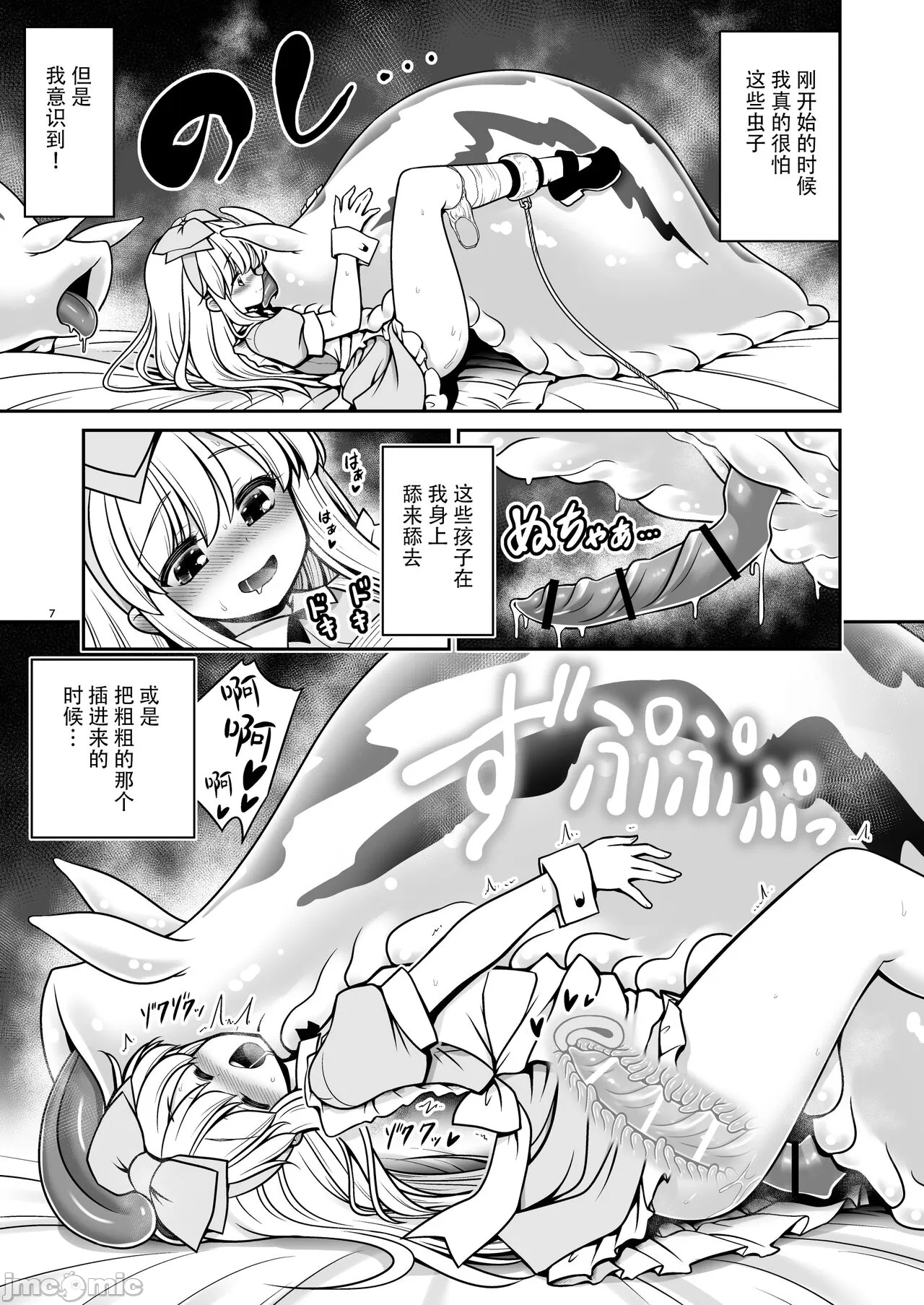 神秘虫奸里的爱丽丝 page 7 full