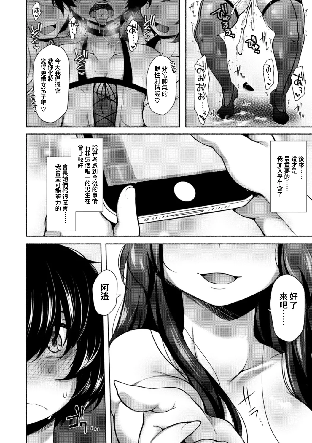 ハーレムいじめ～僕だけおとこのこ～ 4 page 10 full