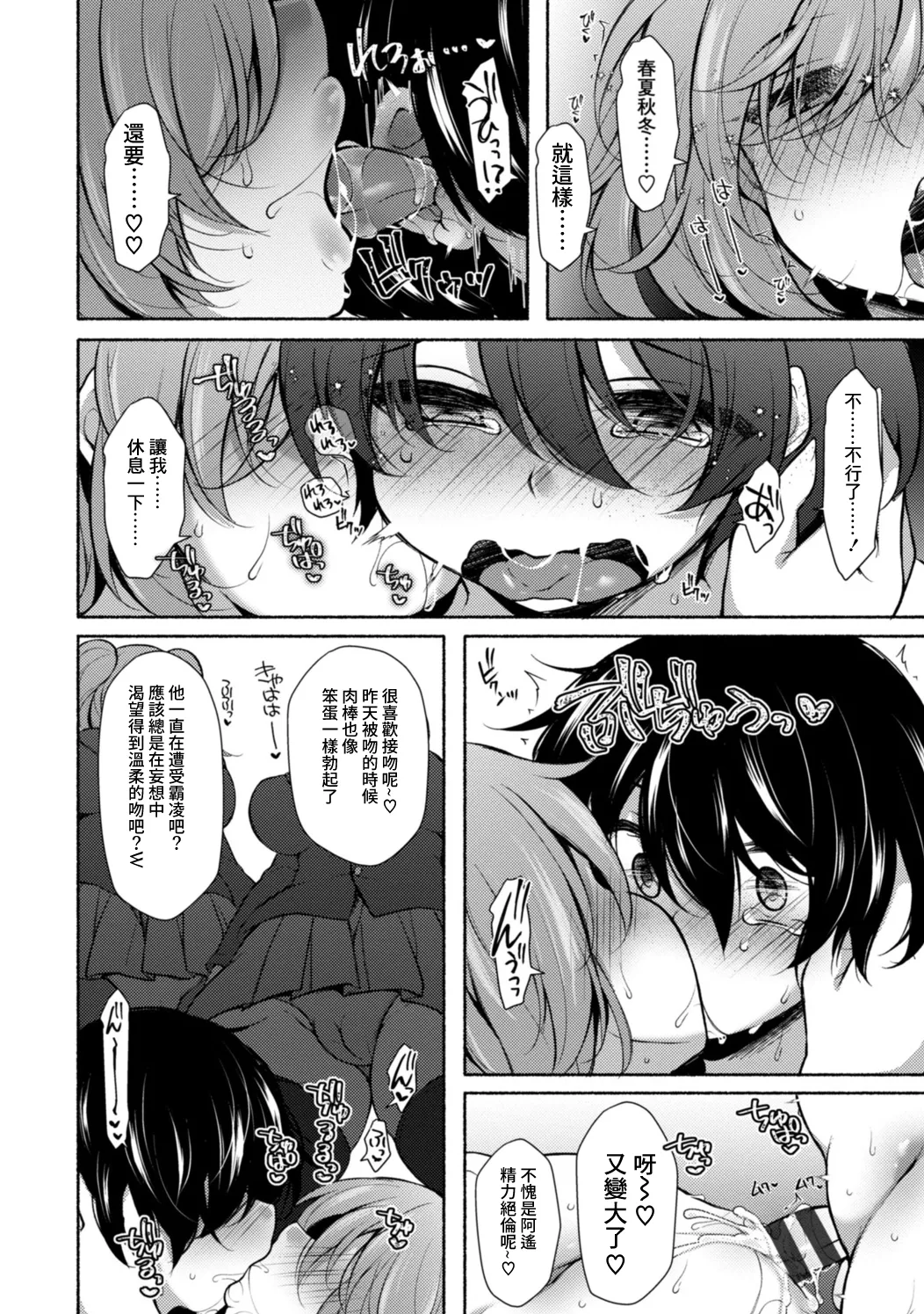 ハーレムいじめ～僕だけおとこのこ～ 4 page 4 full