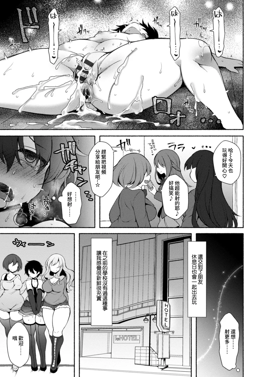 ハーレムいじめ～僕だけおとこのこ～ 4 page 7 full