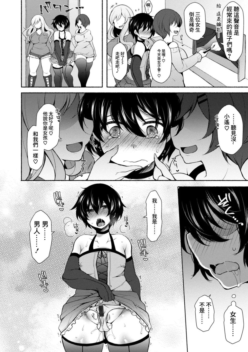 ハーレムいじめ～僕だけおとこのこ～ 4 page 8 full