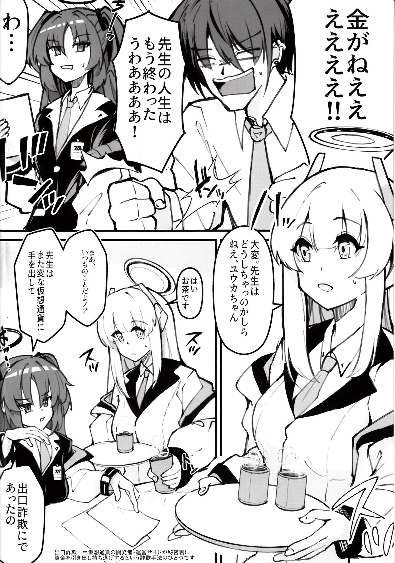 Sensei! Kore wa " NTR" Jyanain Dakara Ne! page 3 full